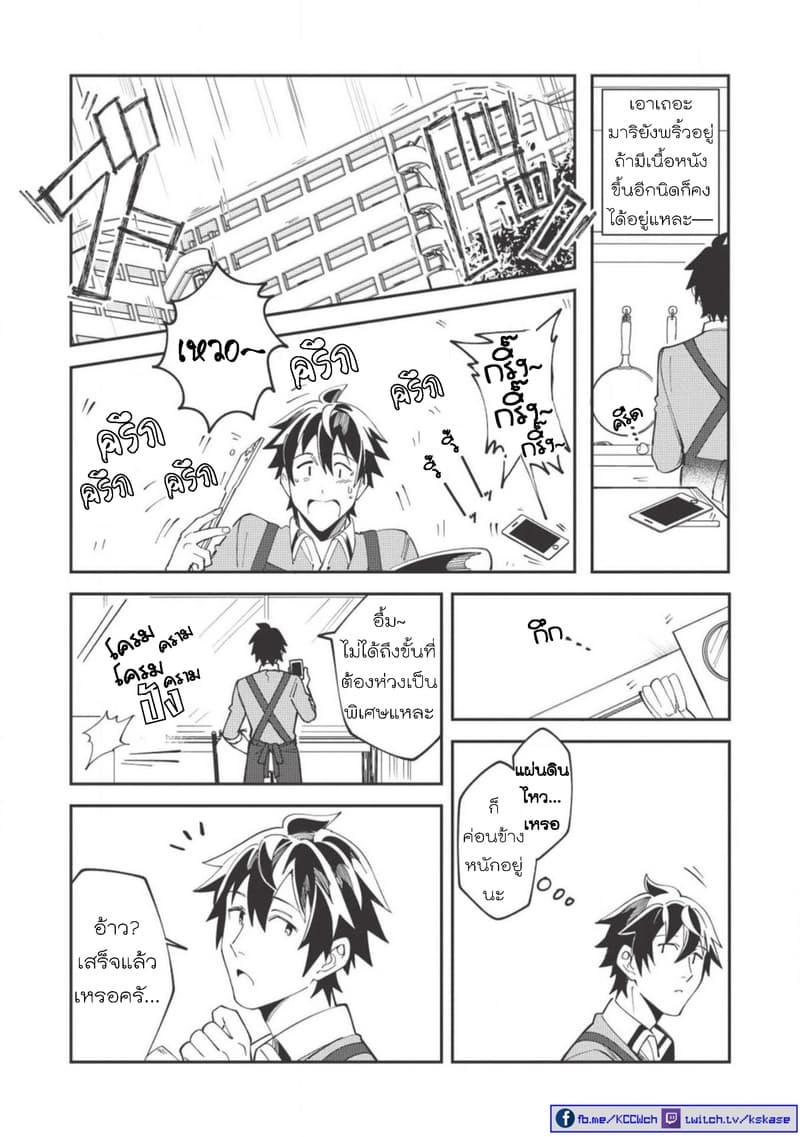 Nihon e Youkoso Elf-san ลดการส่งออกต่างโลกด้วยการจับสาวเอลฟ์มาทิ้งที่ญี่ปุ่น page 3