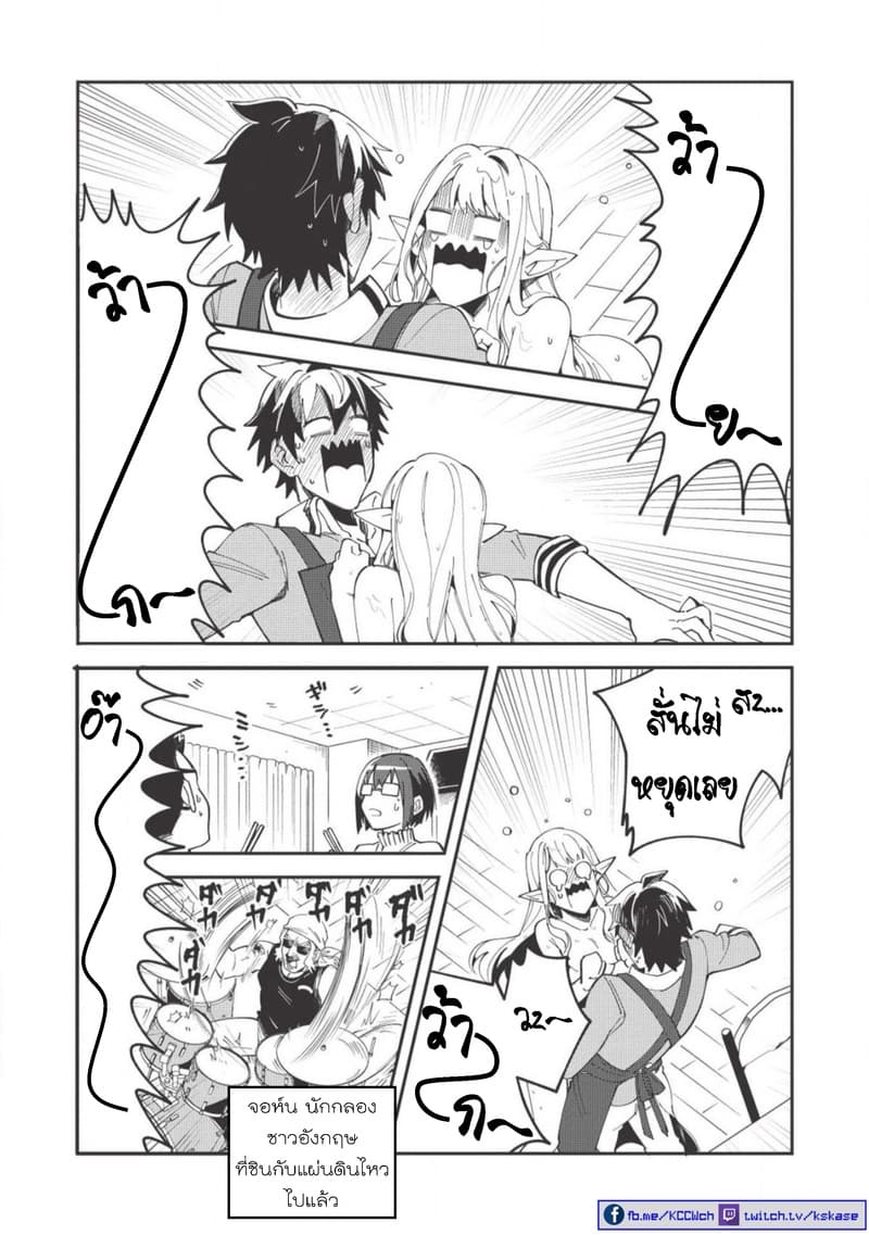 Nihon e Youkoso Elf-san ลดการส่งออกต่างโลกด้วยการจับสาวเอลฟ์มาทิ้งที่ญี่ปุ่น page 7