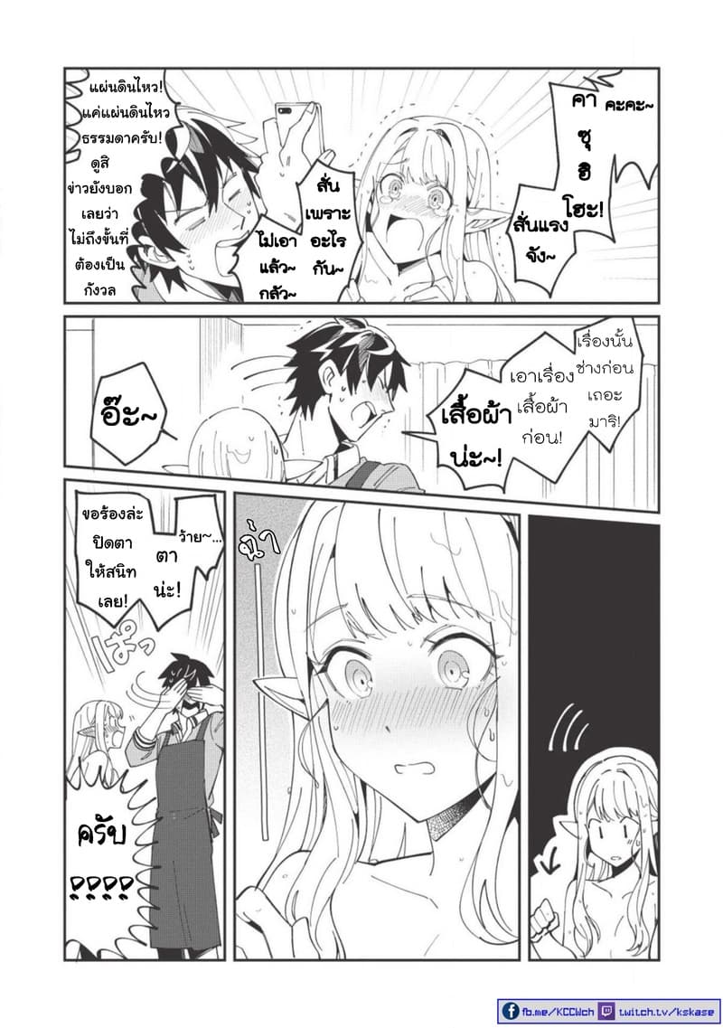 Nihon e Youkoso Elf-san ลดการส่งออกต่างโลกด้วยการจับสาวเอลฟ์มาทิ้งที่ญี่ปุ่น page 9