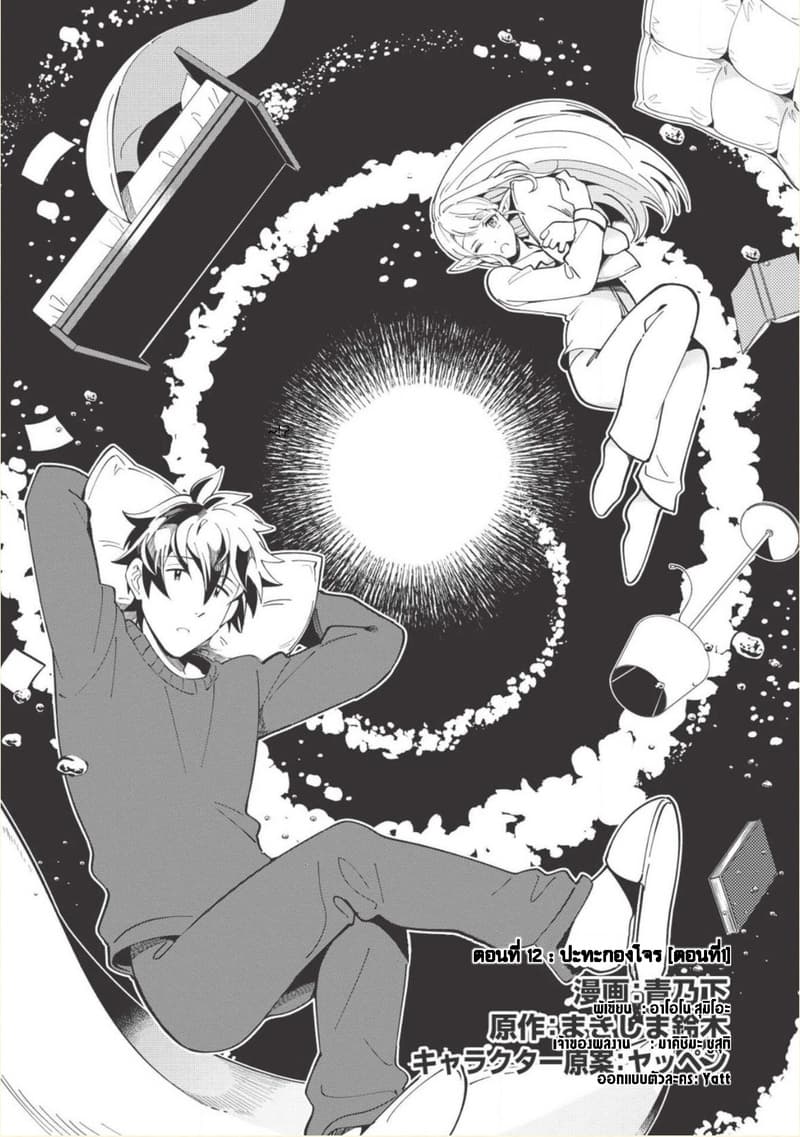 Nihon e Youkoso Elf-san ลดการส่งออกต่างโลกด้วยการจับสาวเอลฟ์มาทิ้งที่ญี่ปุ่น page 1