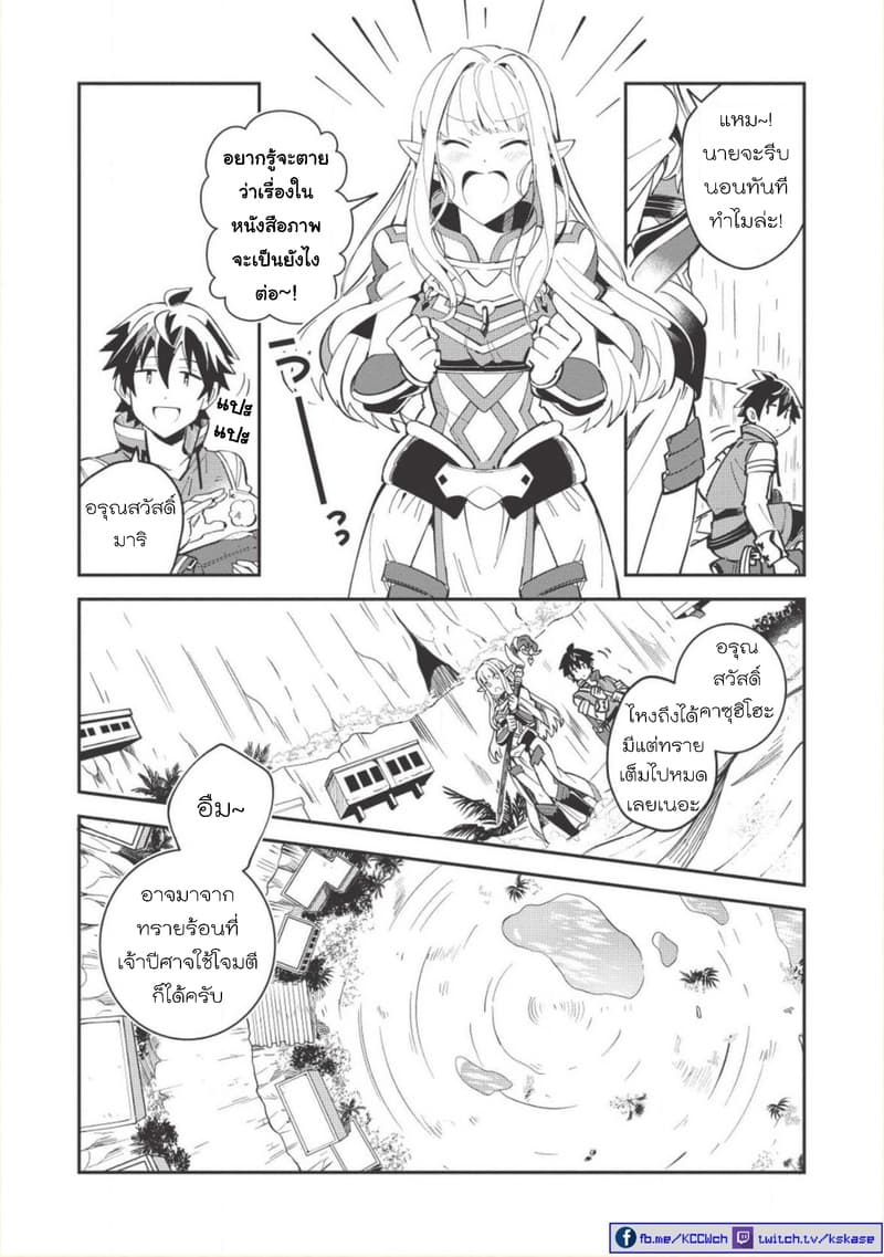 Nihon e Youkoso Elf-san ลดการส่งออกต่างโลกด้วยการจับสาวเอลฟ์มาทิ้งที่ญี่ปุ่น page 3
