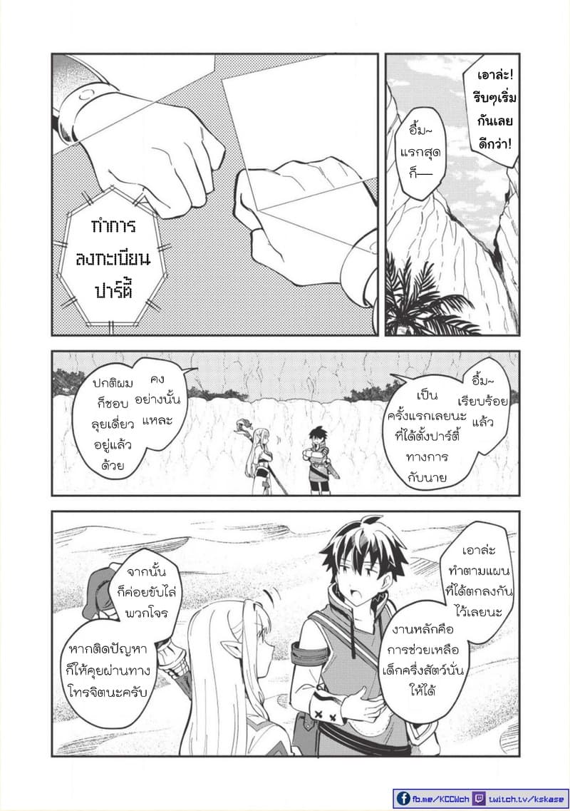Nihon e Youkoso Elf-san ลดการส่งออกต่างโลกด้วยการจับสาวเอลฟ์มาทิ้งที่ญี่ปุ่น page 4