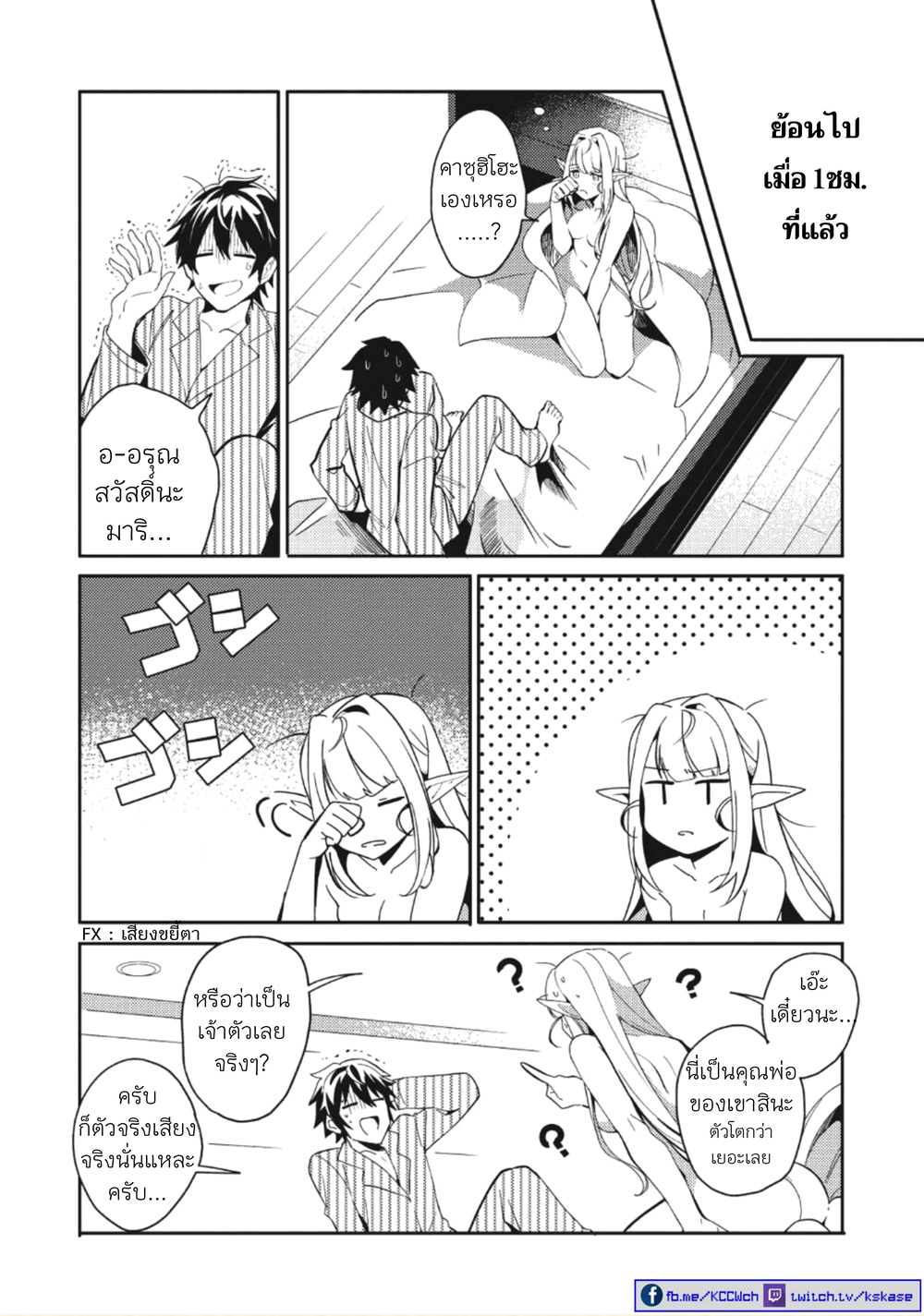 Nihon e Youkoso Elf-san ลดการส่งออกต่างโลกด้วยการจับสาวเอลฟ์มาทิ้งที่ญี่ปุ่น page 3
