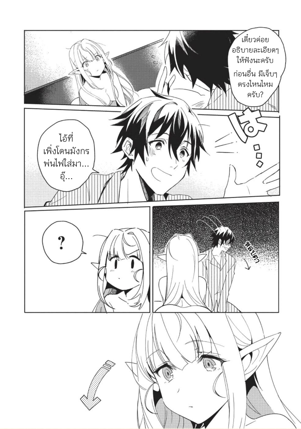 Nihon e Youkoso Elf-san ลดการส่งออกต่างโลกด้วยการจับสาวเอลฟ์มาทิ้งที่ญี่ปุ่น page 4