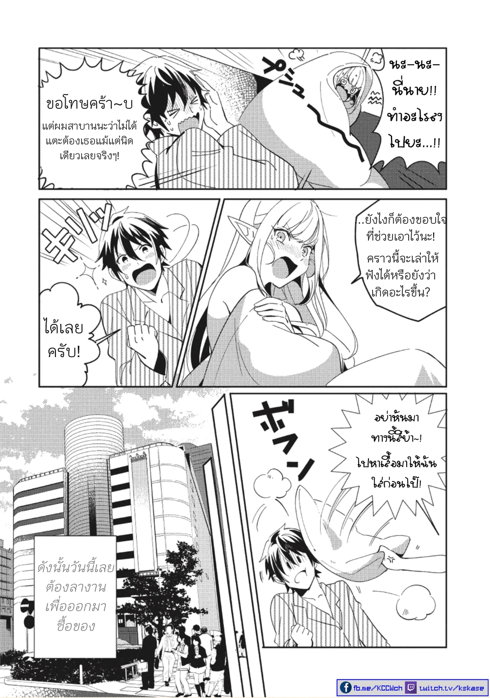 Nihon e Youkoso Elf-san ลดการส่งออกต่างโลกด้วยการจับสาวเอลฟ์มาทิ้งที่ญี่ปุ่น page 6