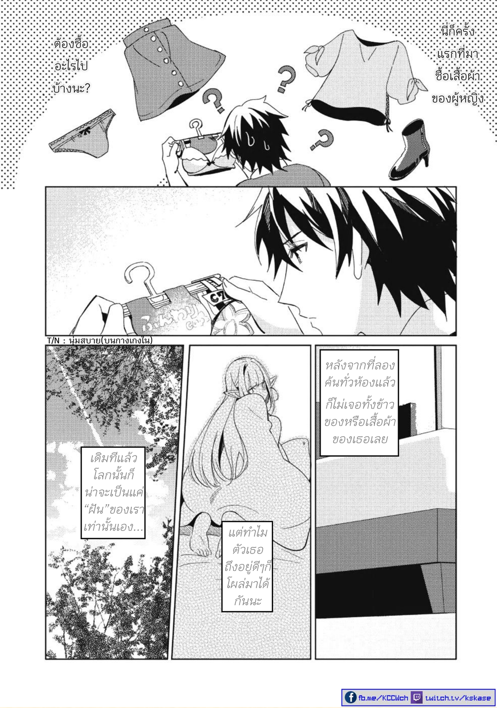 Nihon e Youkoso Elf-san ลดการส่งออกต่างโลกด้วยการจับสาวเอลฟ์มาทิ้งที่ญี่ปุ่น page 7