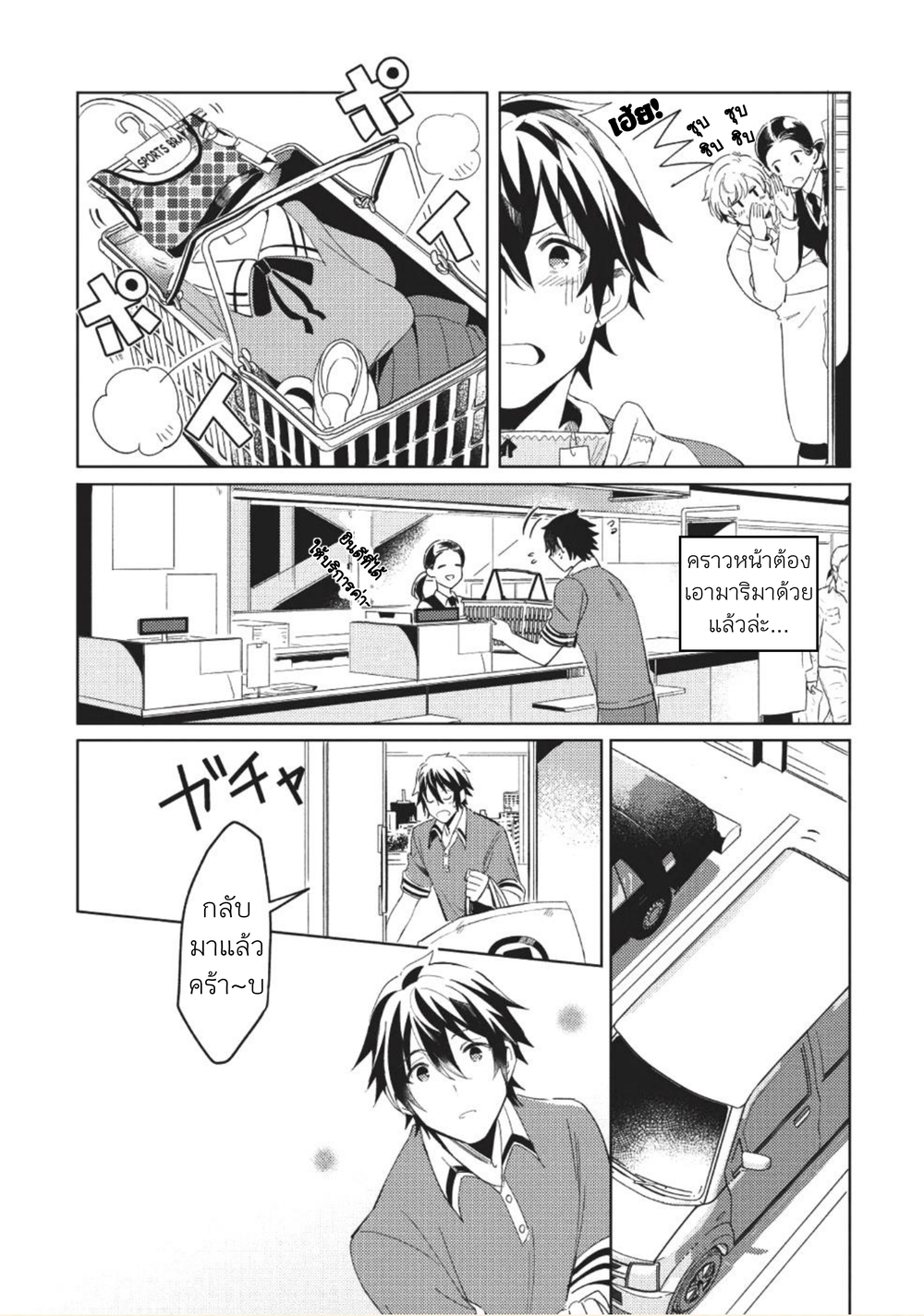 Nihon e Youkoso Elf-san ลดการส่งออกต่างโลกด้วยการจับสาวเอลฟ์มาทิ้งที่ญี่ปุ่น page 8