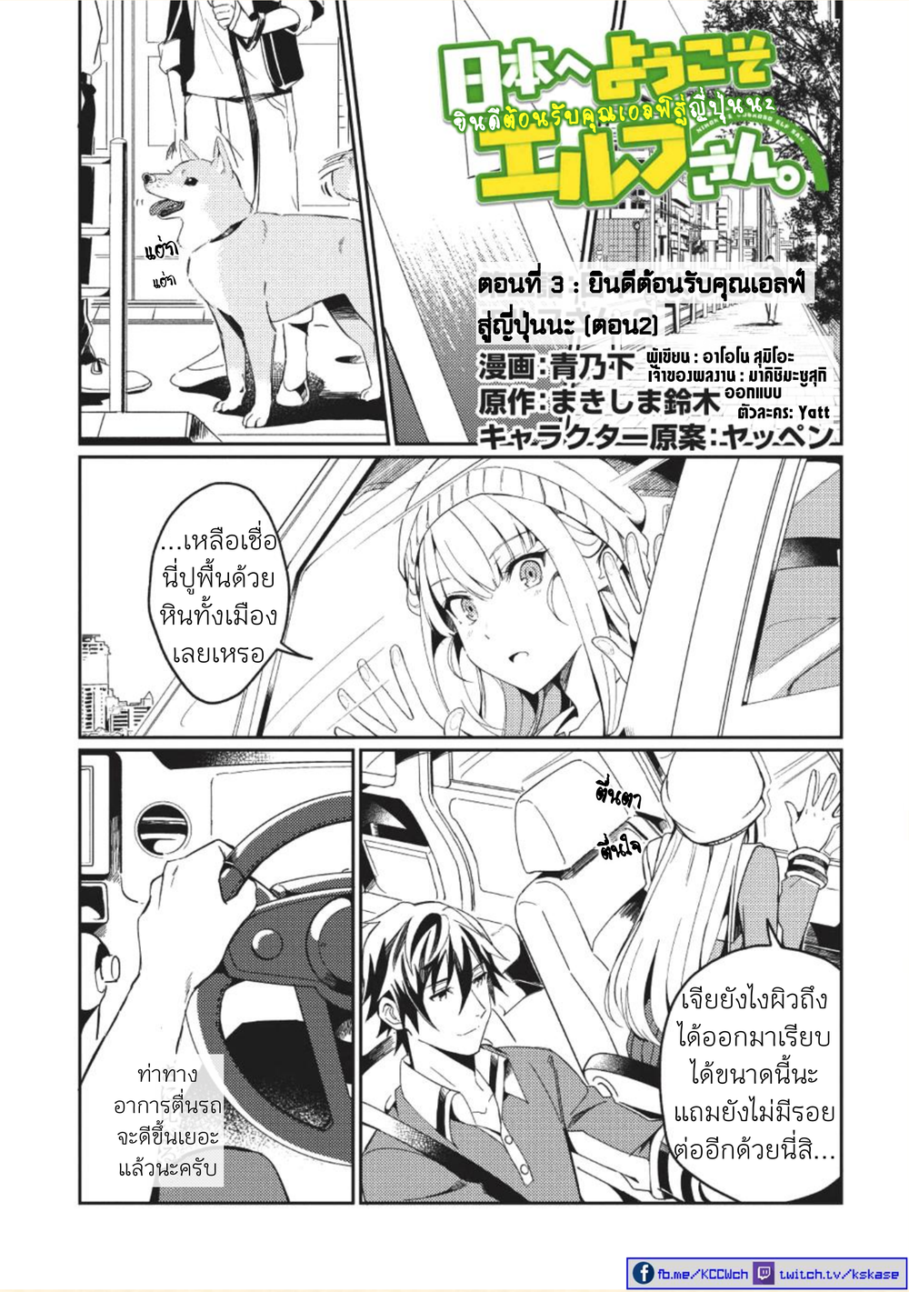 Nihon e Youkoso Elf-san ลดการส่งออกต่างโลกด้วยการจับสาวเอลฟ์มาทิ้งที่ญี่ปุ่น page 2