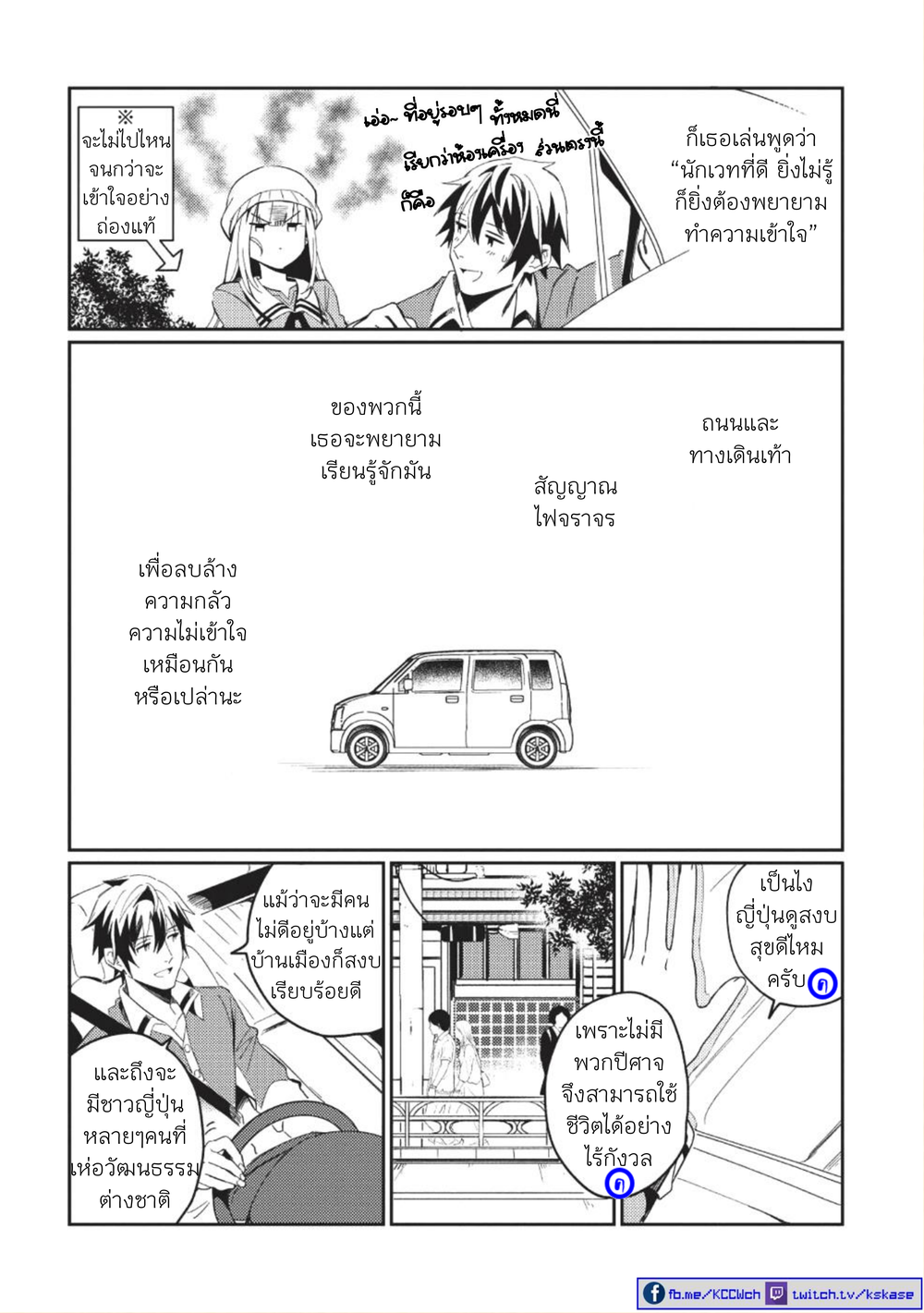 Nihon e Youkoso Elf-san ลดการส่งออกต่างโลกด้วยการจับสาวเอลฟ์มาทิ้งที่ญี่ปุ่น page 3