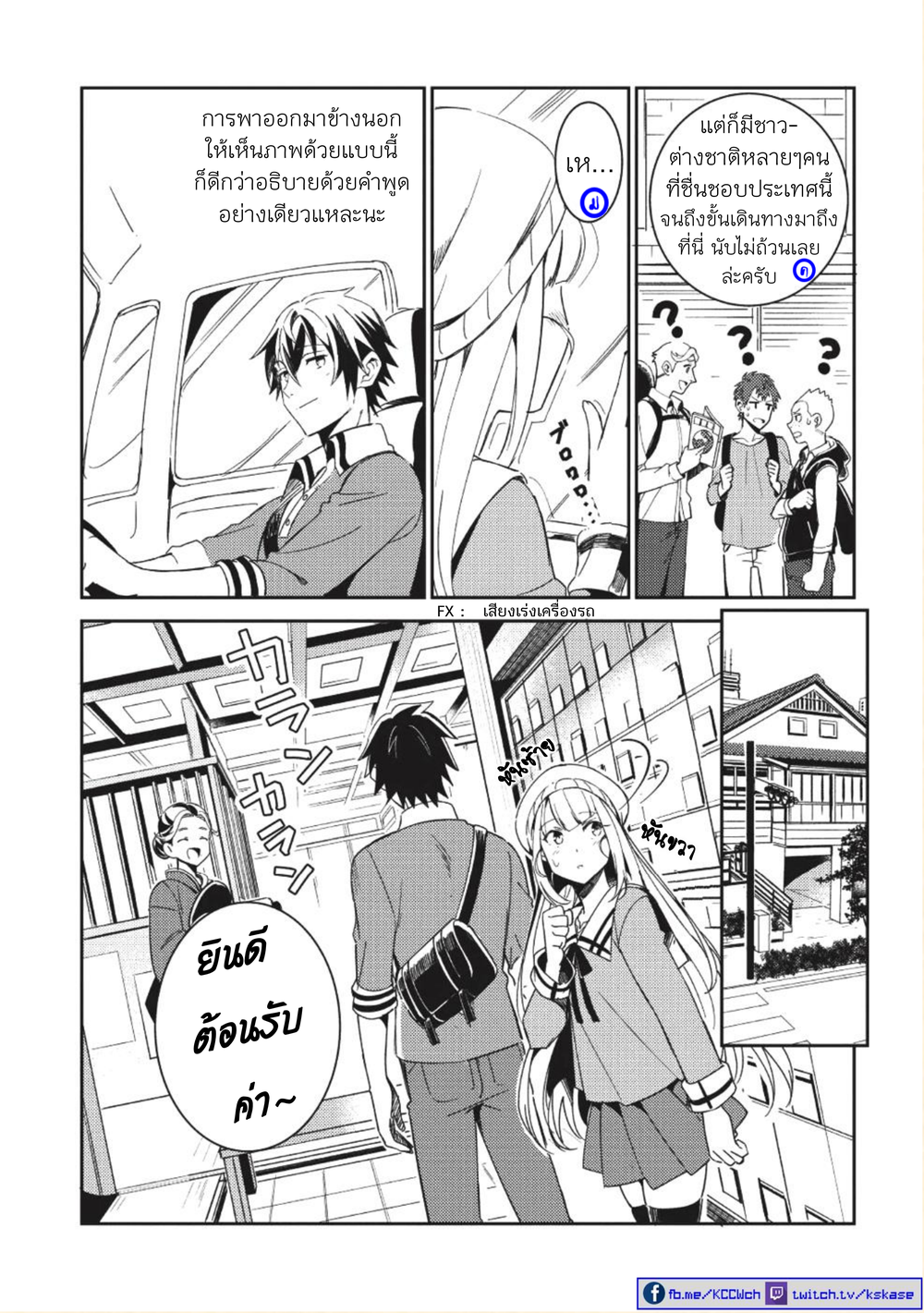 Nihon e Youkoso Elf-san ลดการส่งออกต่างโลกด้วยการจับสาวเอลฟ์มาทิ้งที่ญี่ปุ่น page 4