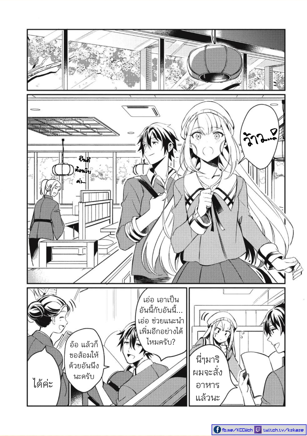 Nihon e Youkoso Elf-san ลดการส่งออกต่างโลกด้วยการจับสาวเอลฟ์มาทิ้งที่ญี่ปุ่น page 6