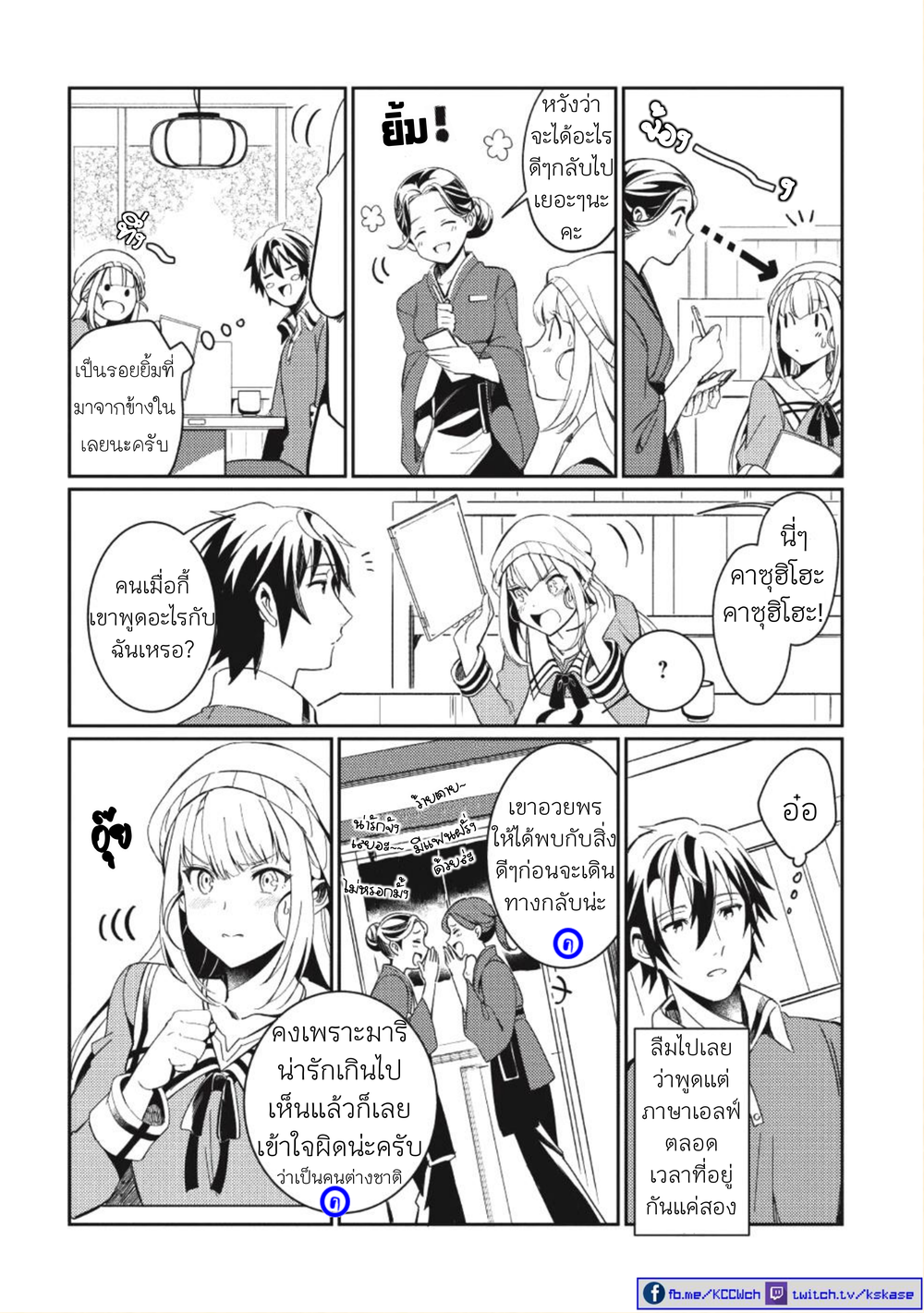 Nihon e Youkoso Elf-san ลดการส่งออกต่างโลกด้วยการจับสาวเอลฟ์มาทิ้งที่ญี่ปุ่น page 7