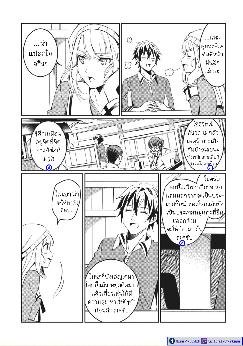 Nihon e Youkoso Elf-san ลดการส่งออกต่างโลกด้วยการจับสาวเอลฟ์มาทิ้งที่ญี่ปุ่น page 8