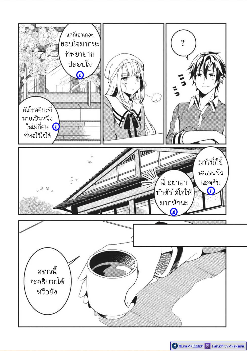 Nihon e Youkoso Elf-san ลดการส่งออกต่างโลกด้วยการจับสาวเอลฟ์มาทิ้งที่ญี่ปุ่น page 9