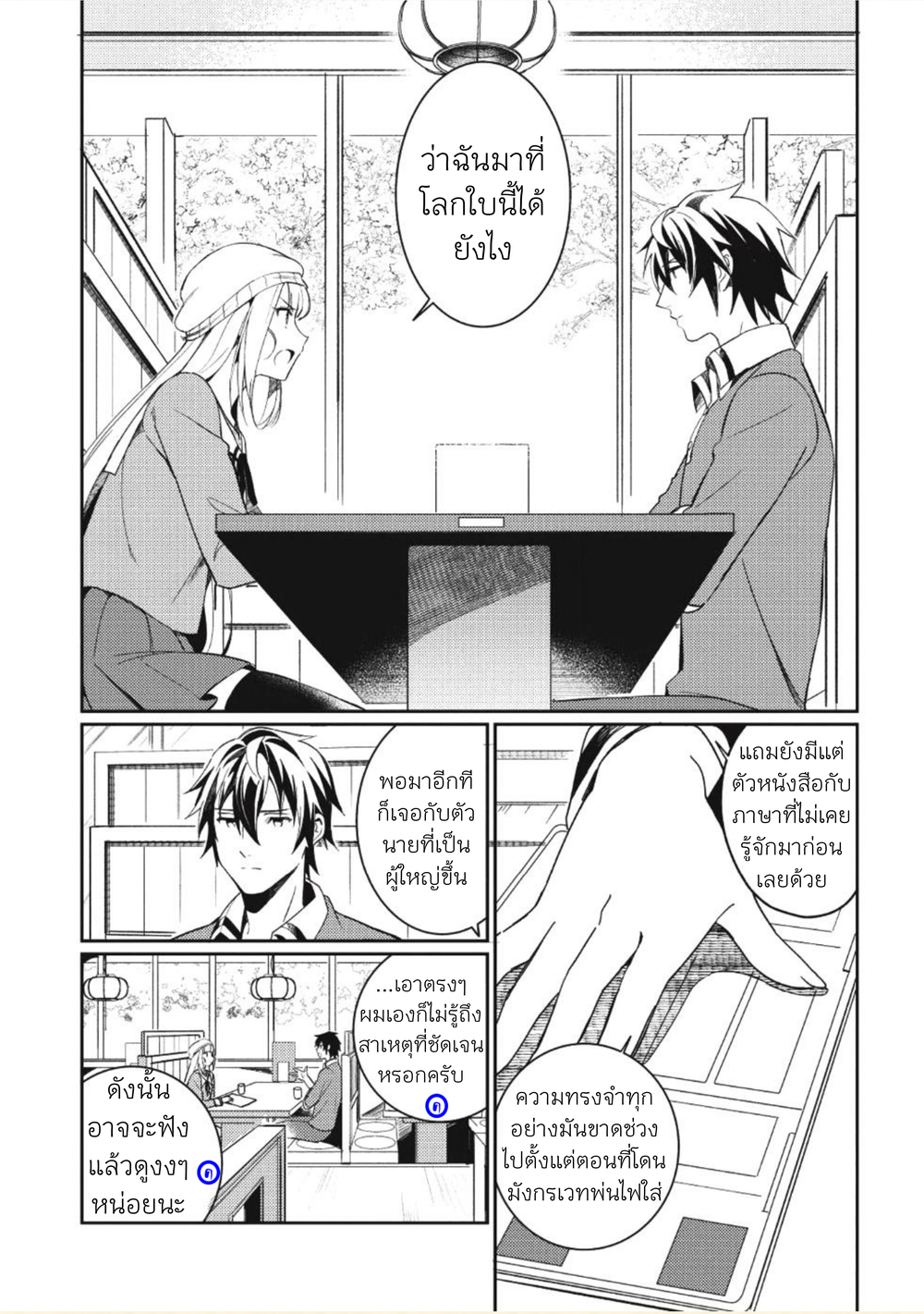 Nihon e Youkoso Elf-san ลดการส่งออกต่างโลกด้วยการจับสาวเอลฟ์มาทิ้งที่ญี่ปุ่น page 10