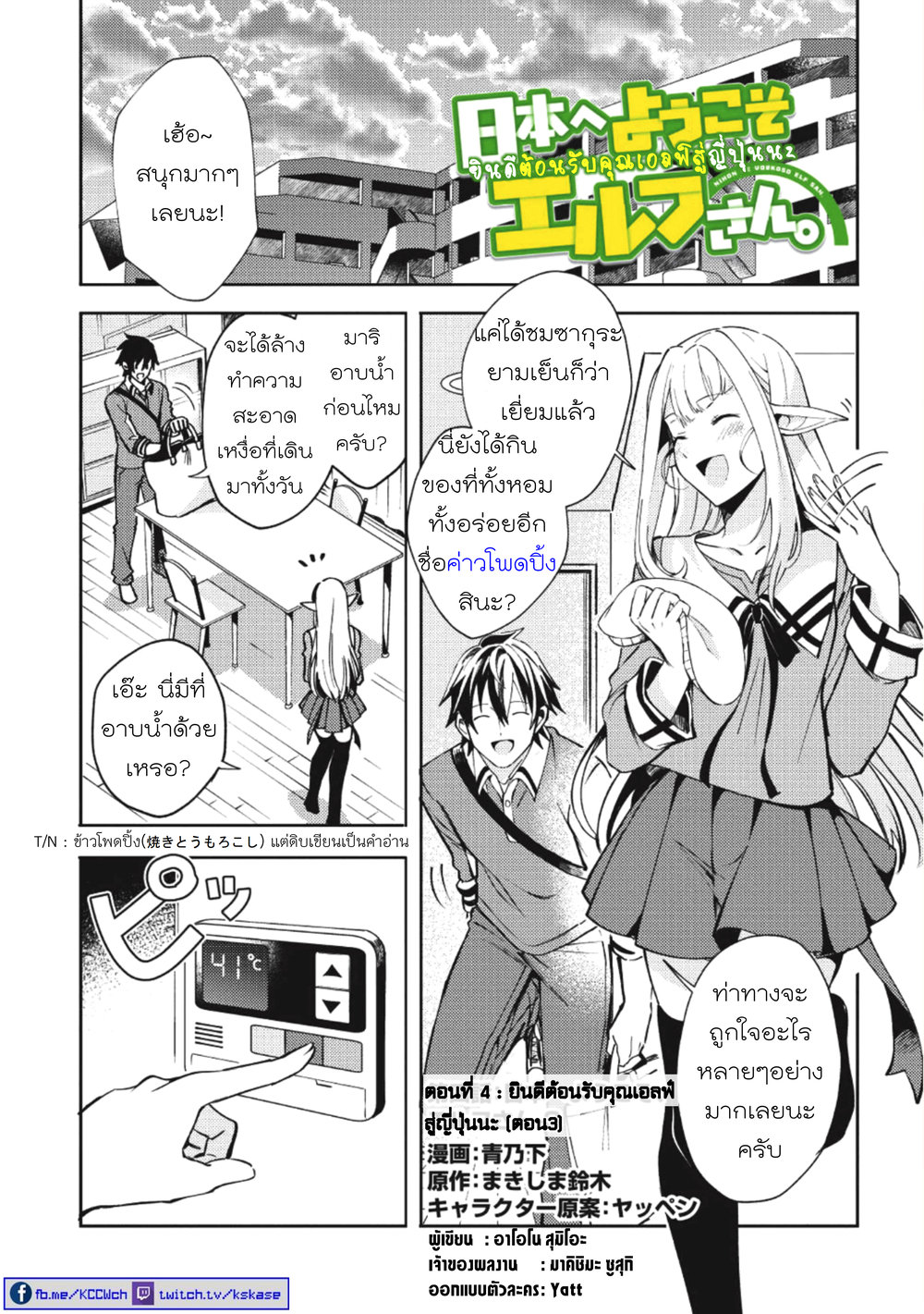 Nihon e Youkoso Elf-san ลดการส่งออกต่างโลกด้วยการจับสาวเอลฟ์มาทิ้งที่ญี่ปุ่น page 1