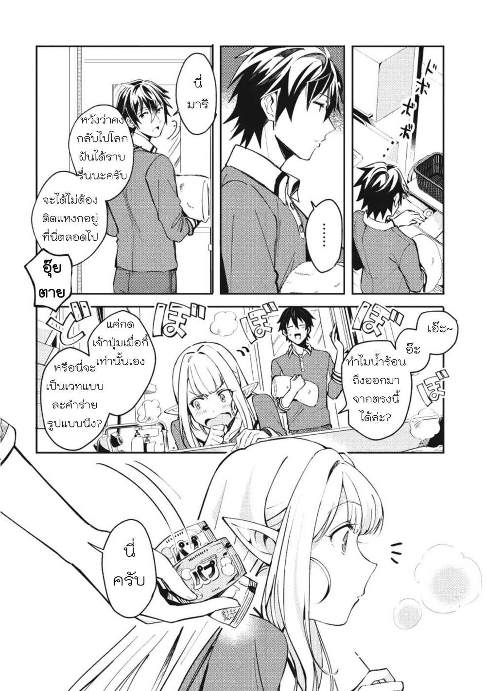 Nihon e Youkoso Elf-san ลดการส่งออกต่างโลกด้วยการจับสาวเอลฟ์มาทิ้งที่ญี่ปุ่น page 2