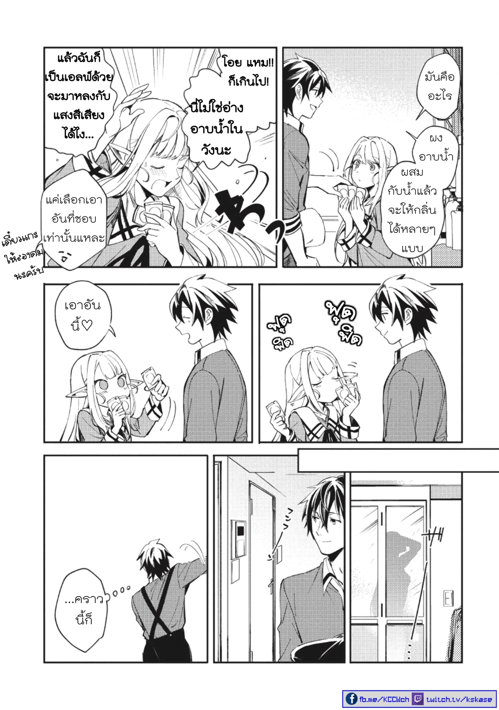 Nihon e Youkoso Elf-san ลดการส่งออกต่างโลกด้วยการจับสาวเอลฟ์มาทิ้งที่ญี่ปุ่น page 3