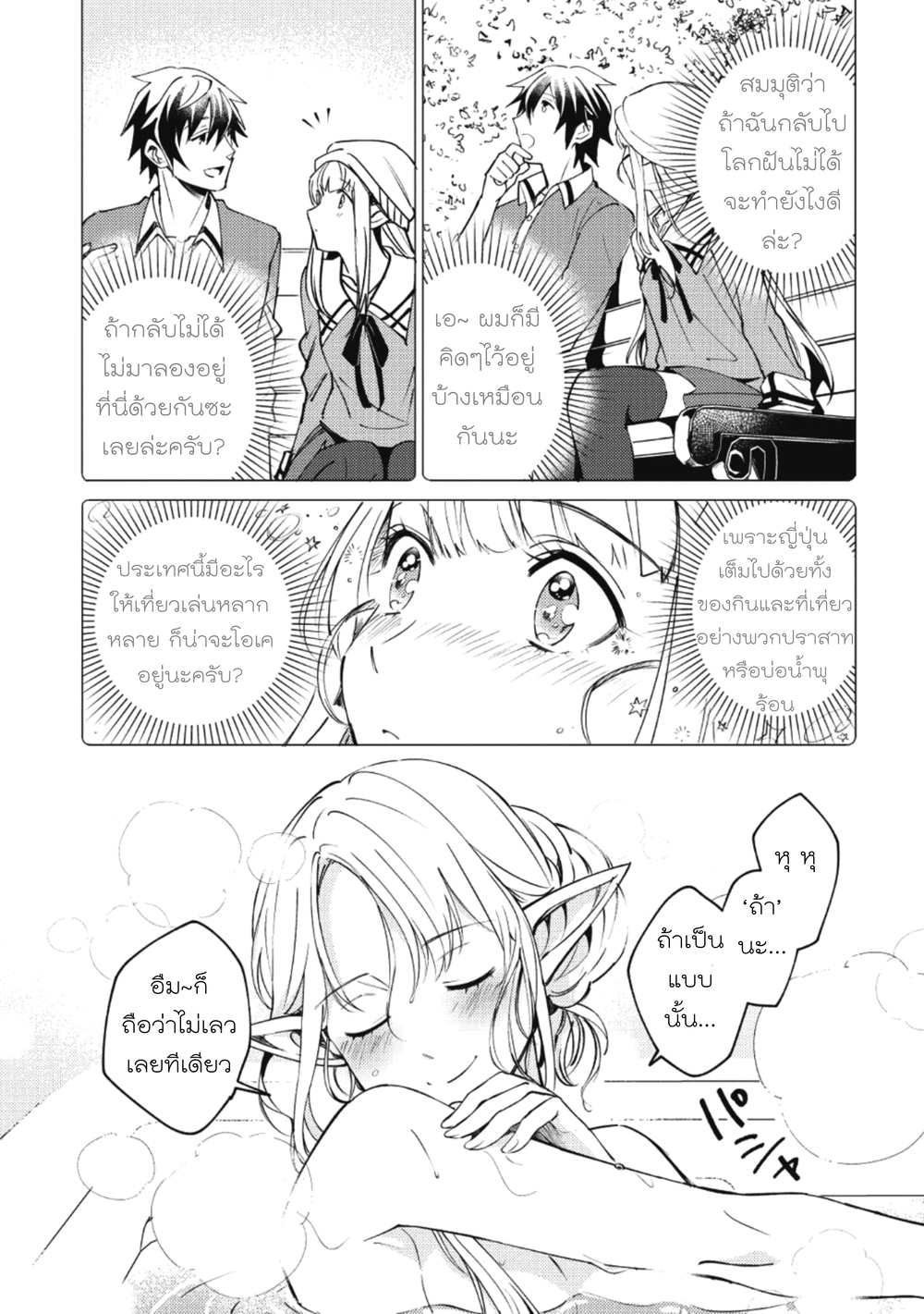 Nihon e Youkoso Elf-san ลดการส่งออกต่างโลกด้วยการจับสาวเอลฟ์มาทิ้งที่ญี่ปุ่น page 5