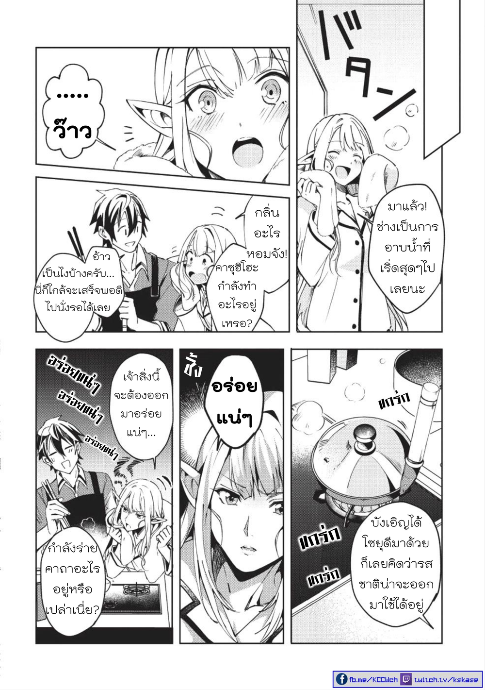 Nihon e Youkoso Elf-san ลดการส่งออกต่างโลกด้วยการจับสาวเอลฟ์มาทิ้งที่ญี่ปุ่น page 6