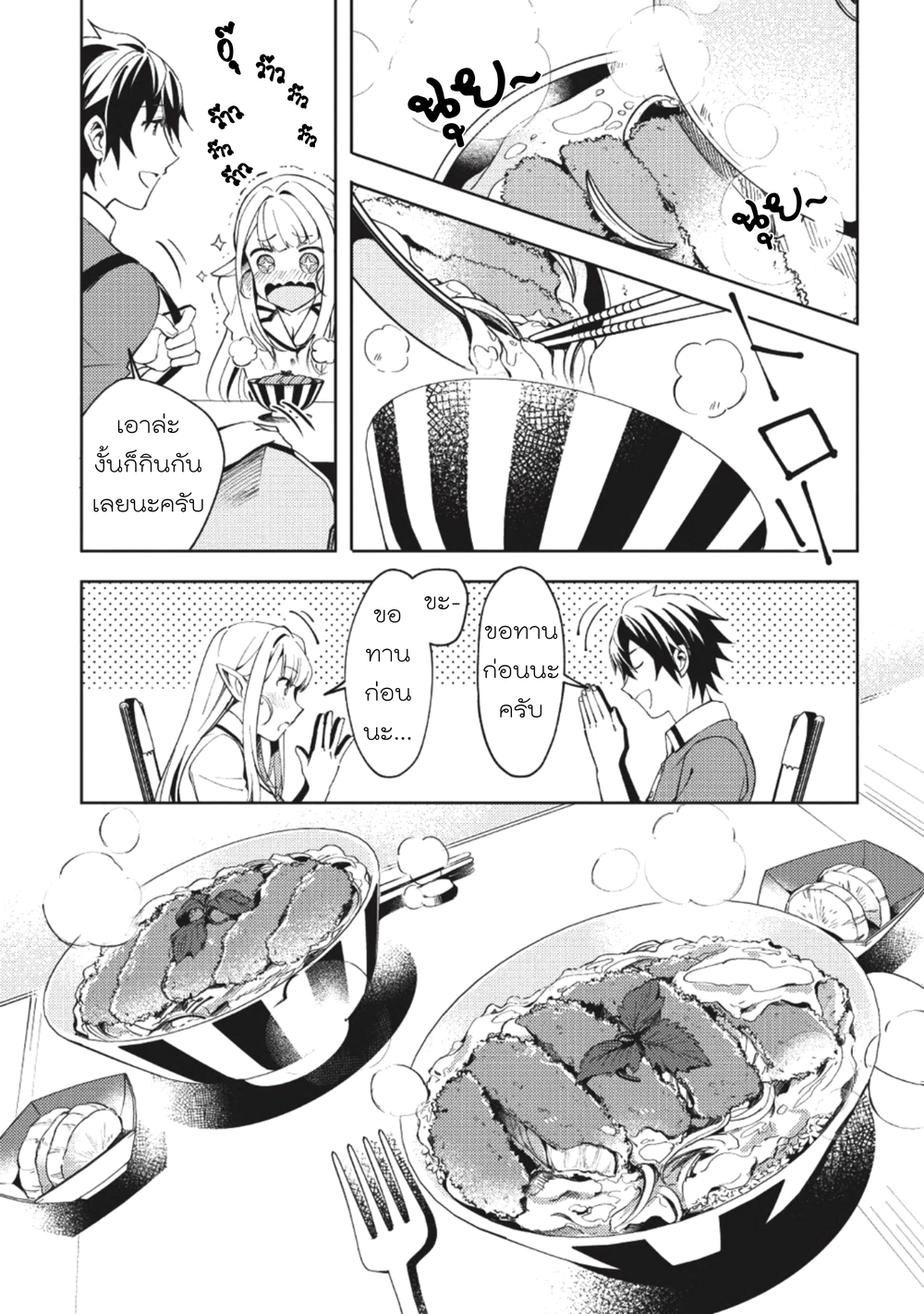 Nihon e Youkoso Elf-san ลดการส่งออกต่างโลกด้วยการจับสาวเอลฟ์มาทิ้งที่ญี่ปุ่น page 7
