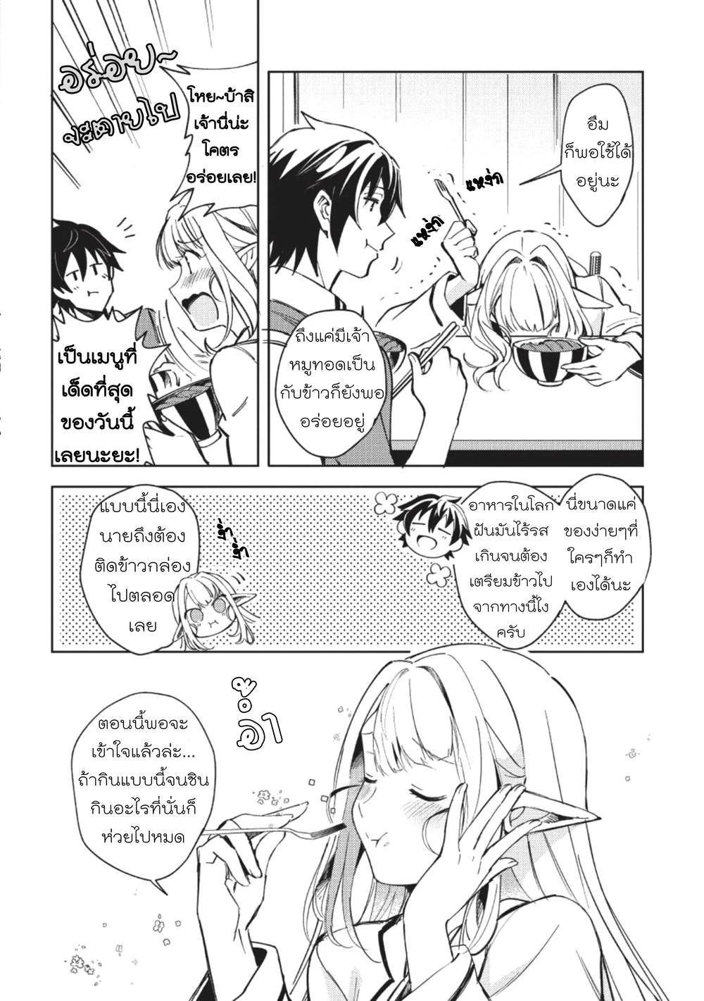 Nihon e Youkoso Elf-san ลดการส่งออกต่างโลกด้วยการจับสาวเอลฟ์มาทิ้งที่ญี่ปุ่น page 8