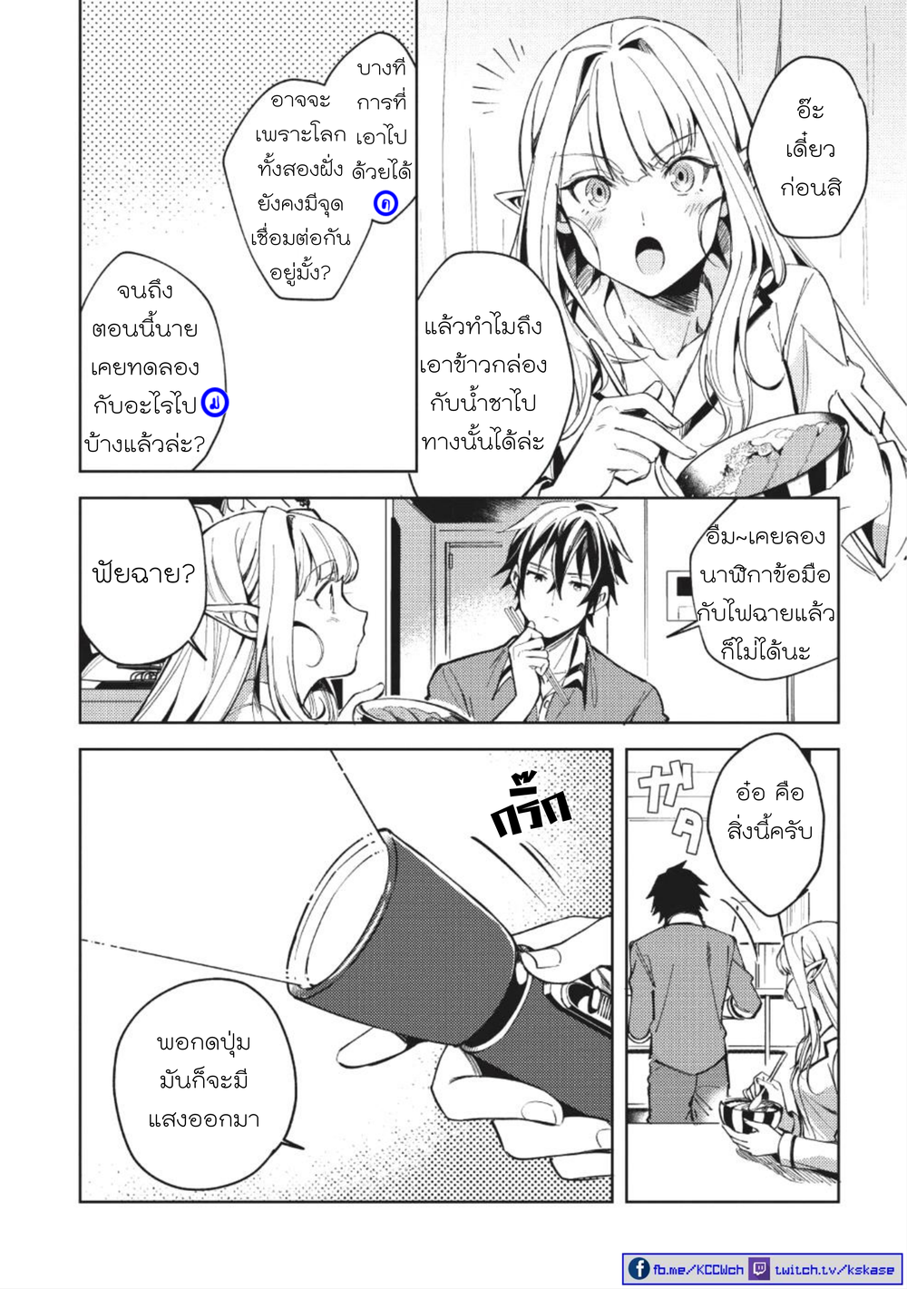 Nihon e Youkoso Elf-san ลดการส่งออกต่างโลกด้วยการจับสาวเอลฟ์มาทิ้งที่ญี่ปุ่น page 9
