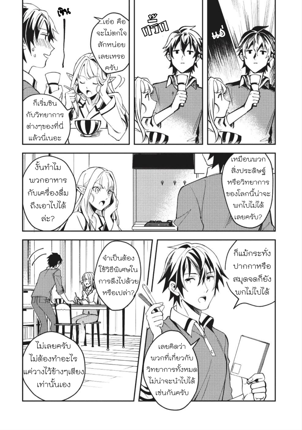 Nihon e Youkoso Elf-san ลดการส่งออกต่างโลกด้วยการจับสาวเอลฟ์มาทิ้งที่ญี่ปุ่น page 10