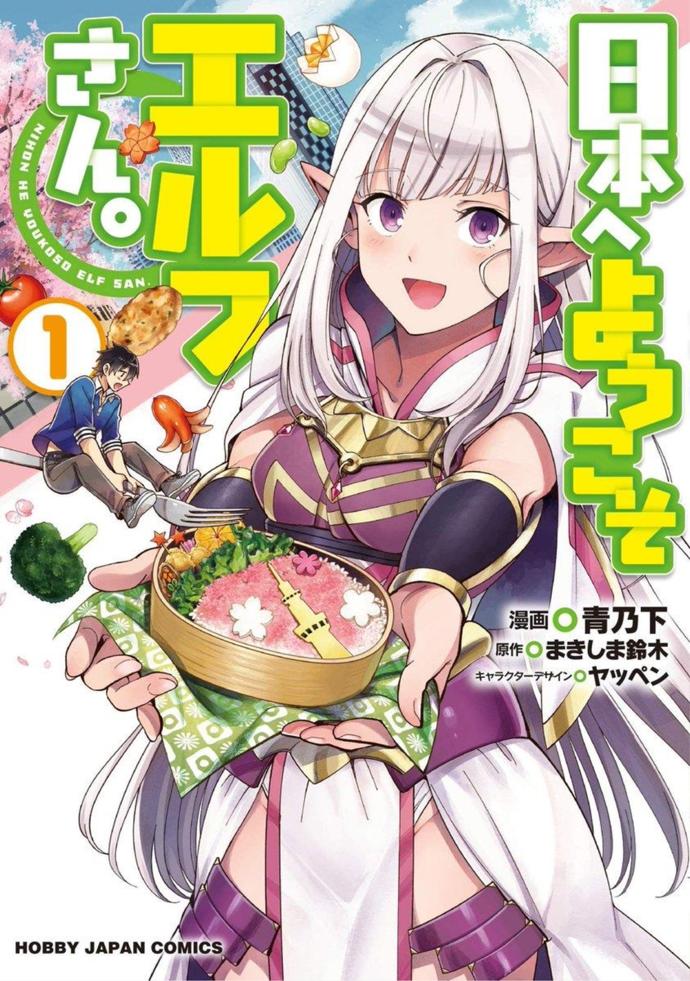 Nihon e Youkoso Elf-san ลดการส่งออกต่างโลกด้วยการจับสาวเอลฟ์มาทิ้งที่ญี่ปุ่น page 1