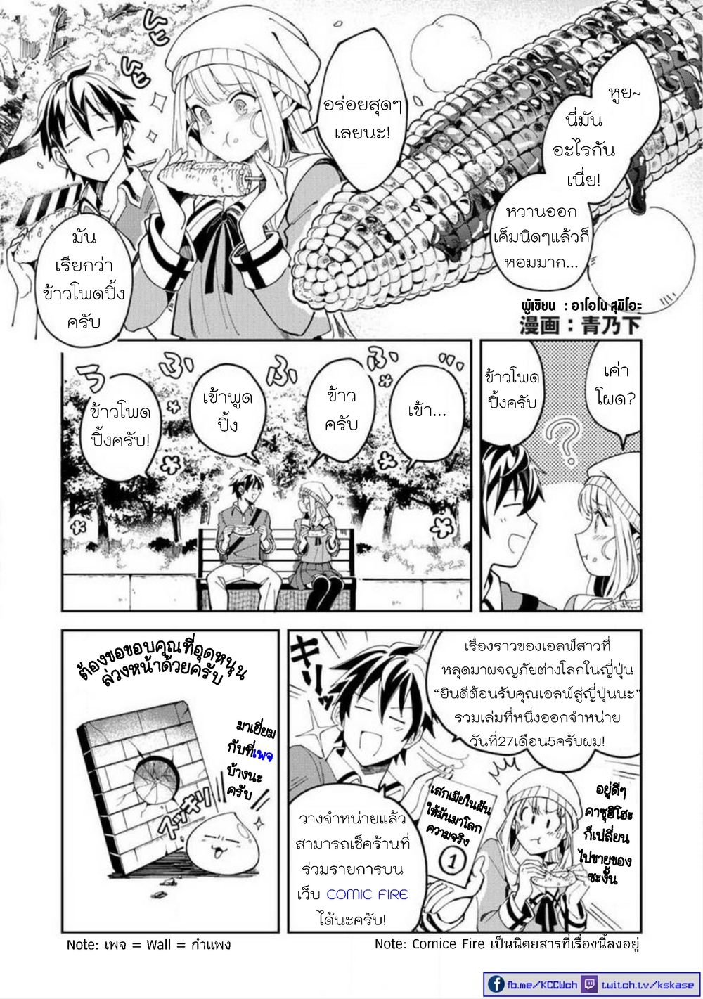 Nihon e Youkoso Elf-san ลดการส่งออกต่างโลกด้วยการจับสาวเอลฟ์มาทิ้งที่ญี่ปุ่น page 2