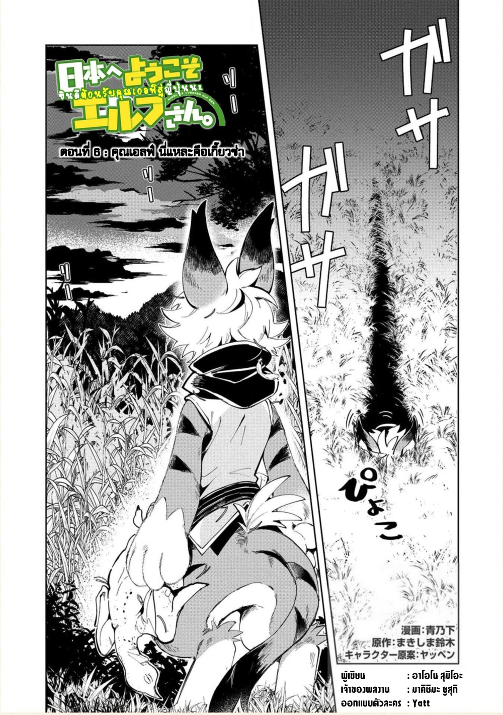 Nihon e Youkoso Elf-san ลดการส่งออกต่างโลกด้วยการจับสาวเอลฟ์มาทิ้งที่ญี่ปุ่น page 3