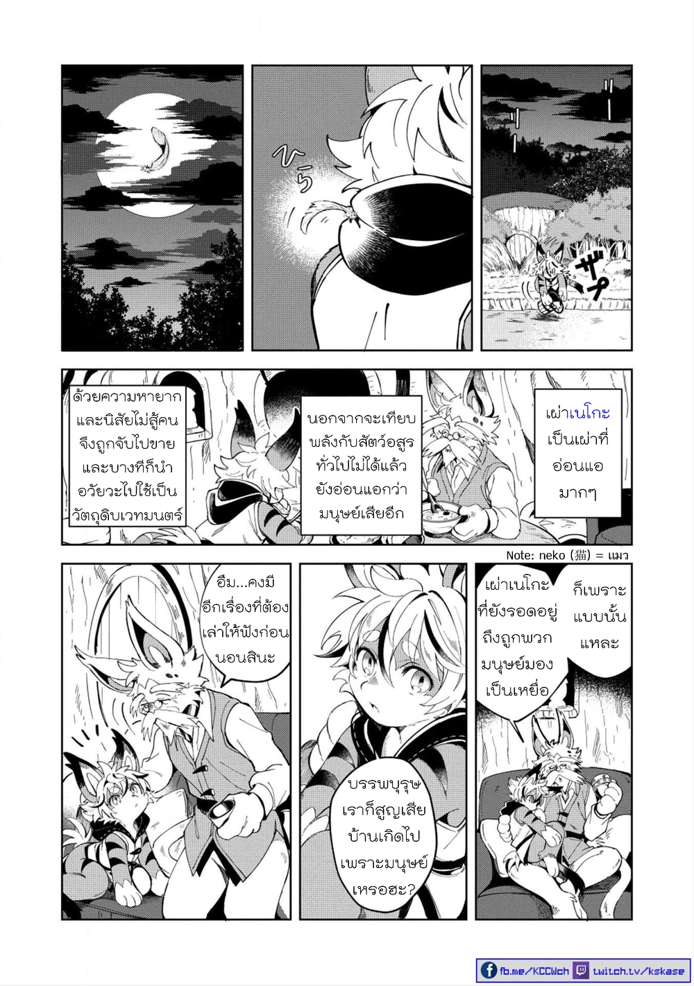 Nihon e Youkoso Elf-san ลดการส่งออกต่างโลกด้วยการจับสาวเอลฟ์มาทิ้งที่ญี่ปุ่น page 5