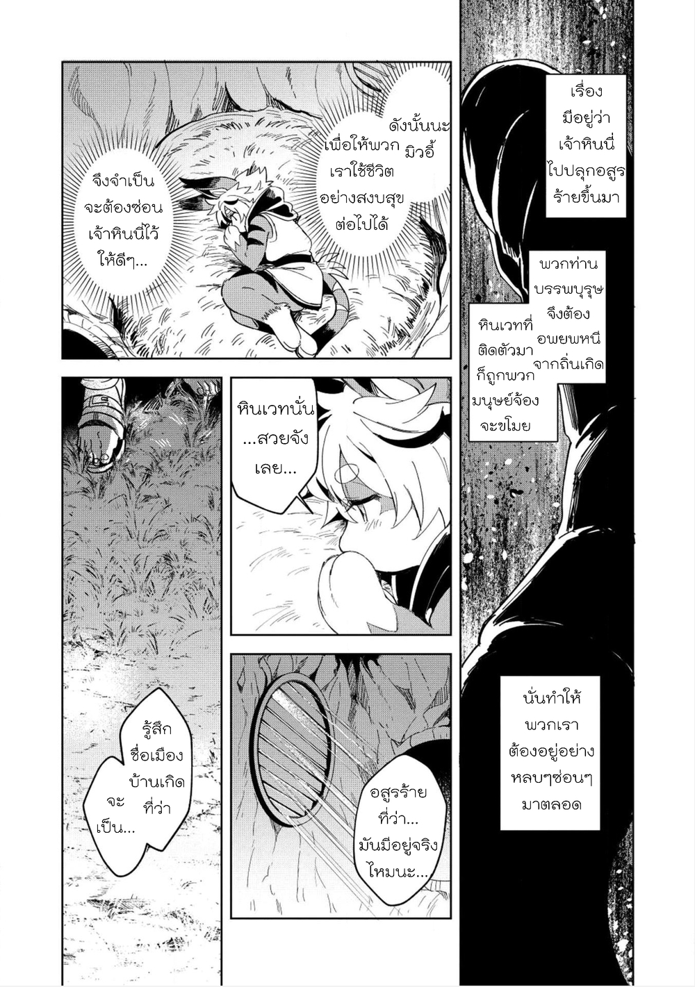 Nihon e Youkoso Elf-san ลดการส่งออกต่างโลกด้วยการจับสาวเอลฟ์มาทิ้งที่ญี่ปุ่น page 7