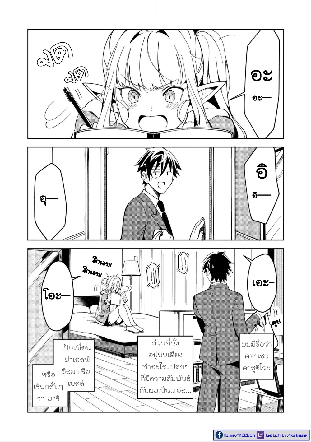 Nihon e Youkoso Elf-san ลดการส่งออกต่างโลกด้วยการจับสาวเอลฟ์มาทิ้งที่ญี่ปุ่น page 9