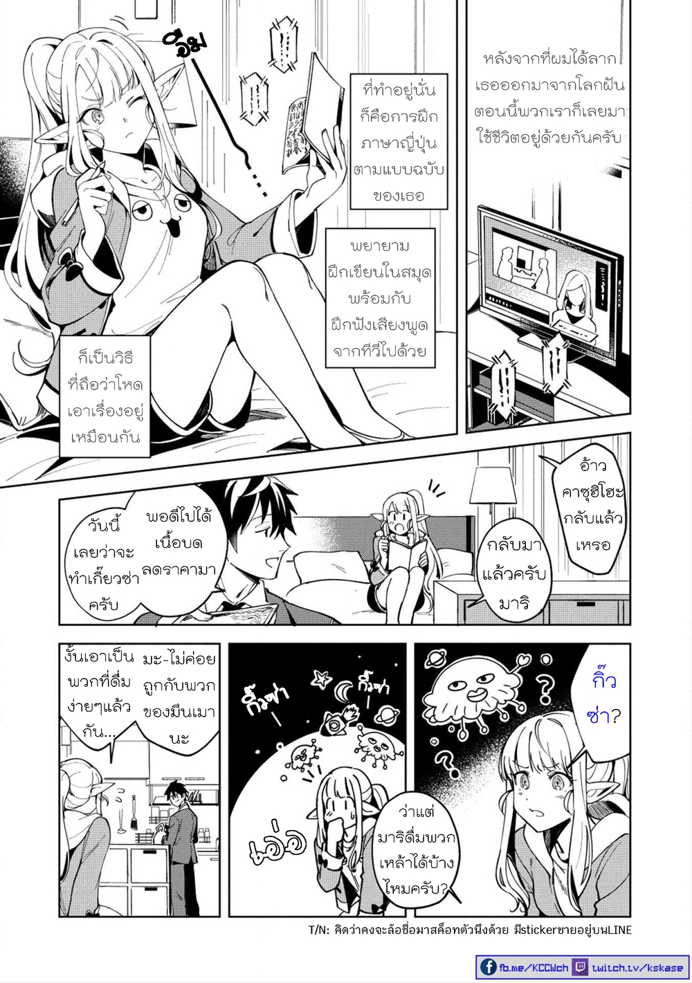 Nihon e Youkoso Elf-san ลดการส่งออกต่างโลกด้วยการจับสาวเอลฟ์มาทิ้งที่ญี่ปุ่น page 10