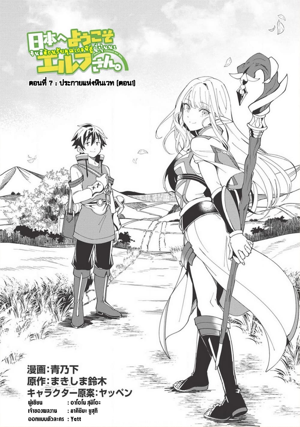 Nihon e Youkoso Elf-san ลดการส่งออกต่างโลกด้วยการจับสาวเอลฟ์มาทิ้งที่ญี่ปุ่น page 1