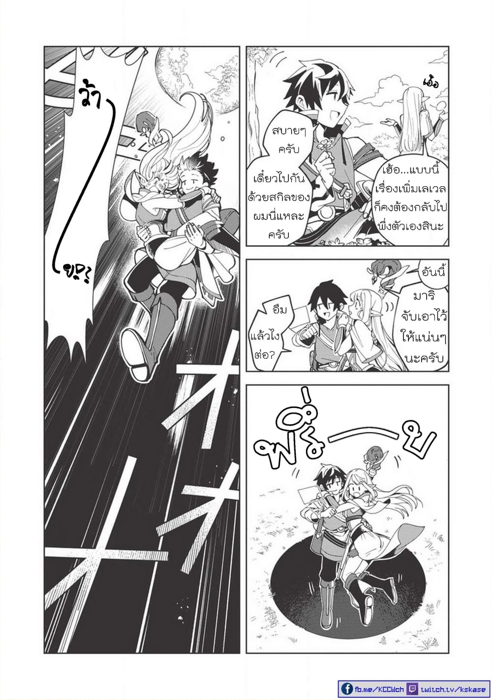 Nihon e Youkoso Elf-san ลดการส่งออกต่างโลกด้วยการจับสาวเอลฟ์มาทิ้งที่ญี่ปุ่น page 3