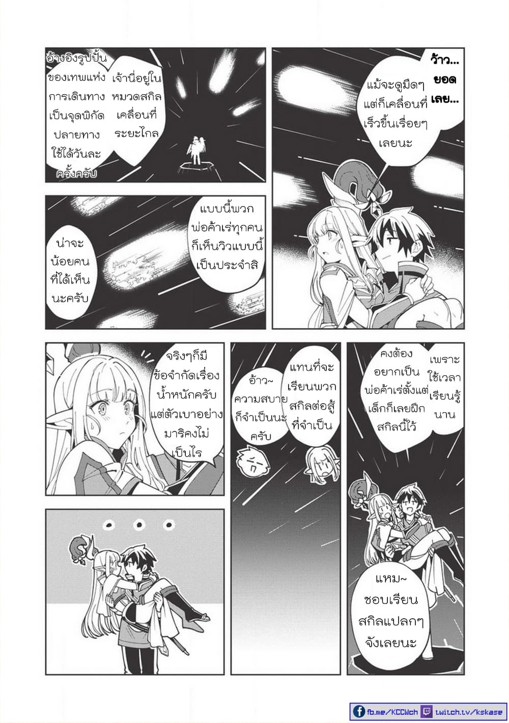 Nihon e Youkoso Elf-san ลดการส่งออกต่างโลกด้วยการจับสาวเอลฟ์มาทิ้งที่ญี่ปุ่น page 5