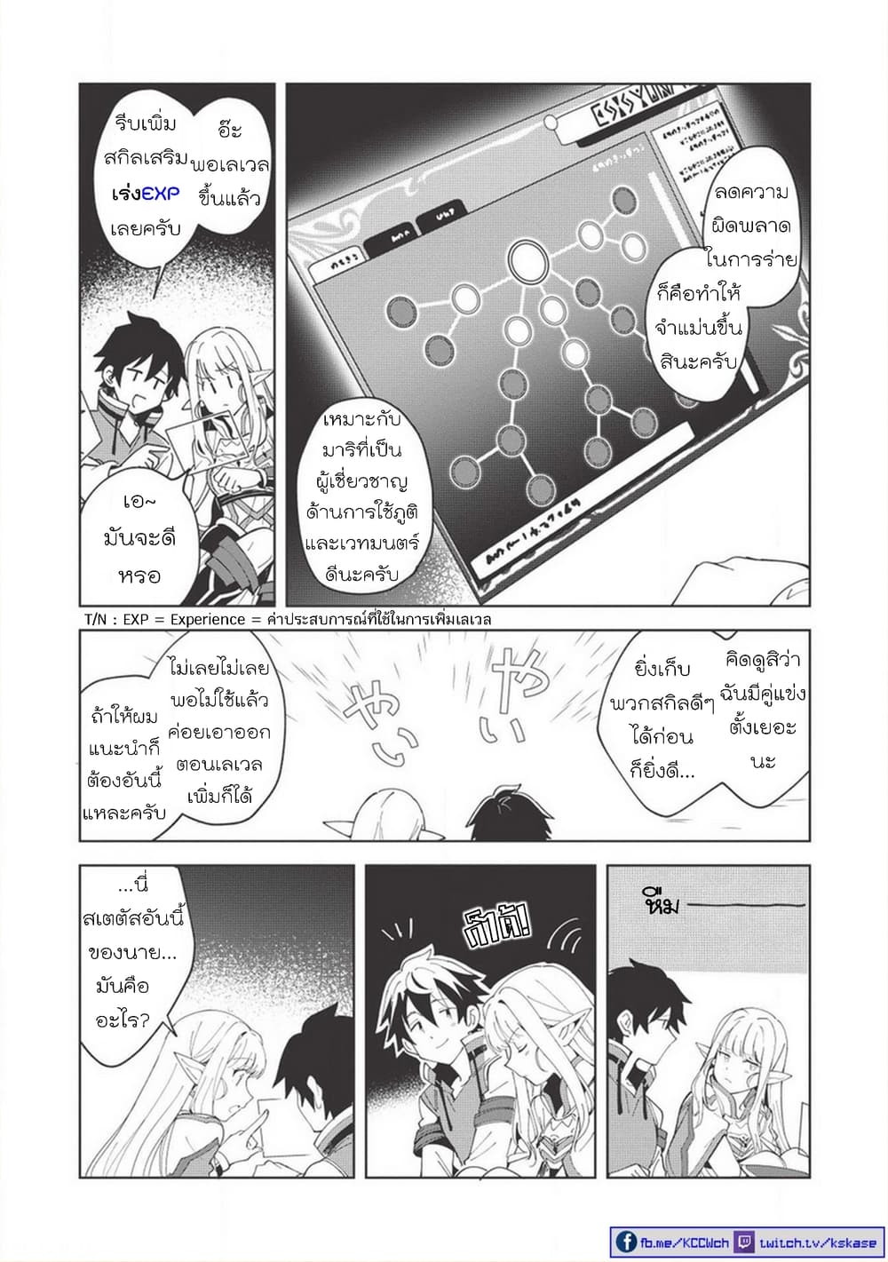 Nihon e Youkoso Elf-san ลดการส่งออกต่างโลกด้วยการจับสาวเอลฟ์มาทิ้งที่ญี่ปุ่น page 8