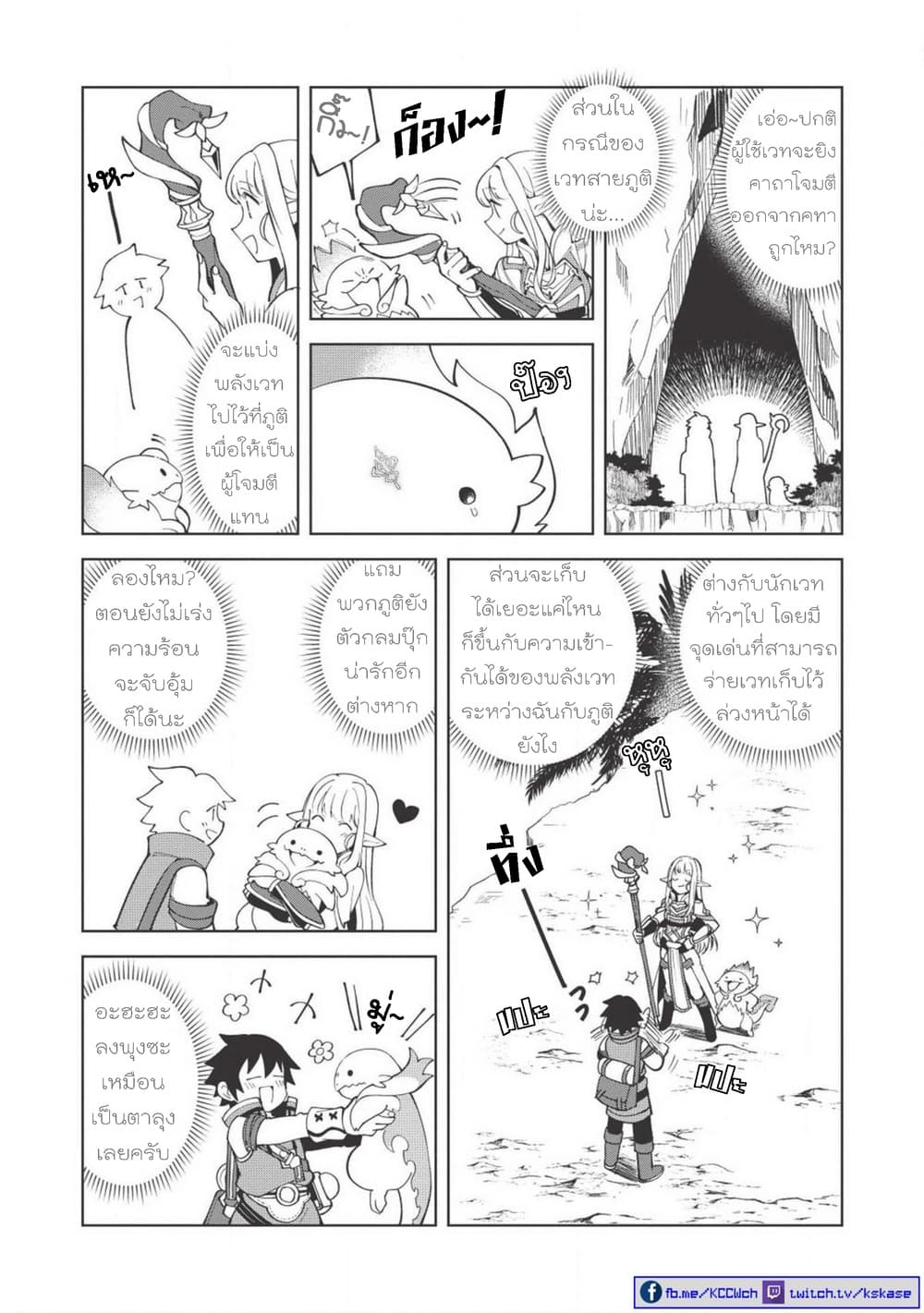 Nihon e Youkoso Elf-san ลดการส่งออกต่างโลกด้วยการจับสาวเอลฟ์มาทิ้งที่ญี่ปุ่น page 3