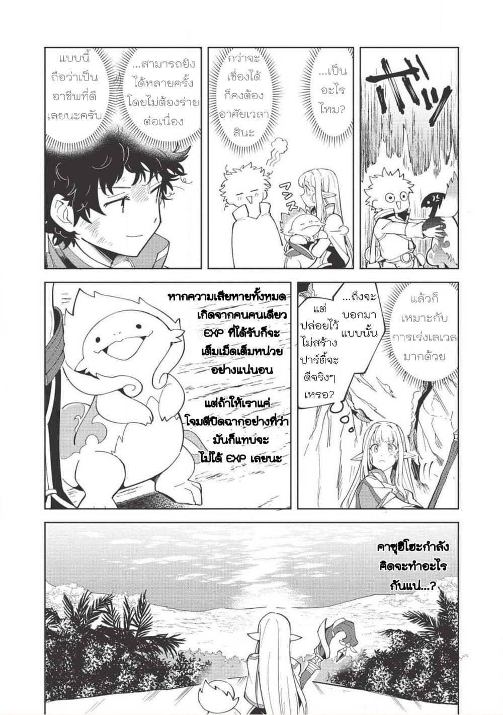 Nihon e Youkoso Elf-san ลดการส่งออกต่างโลกด้วยการจับสาวเอลฟ์มาทิ้งที่ญี่ปุ่น page 4