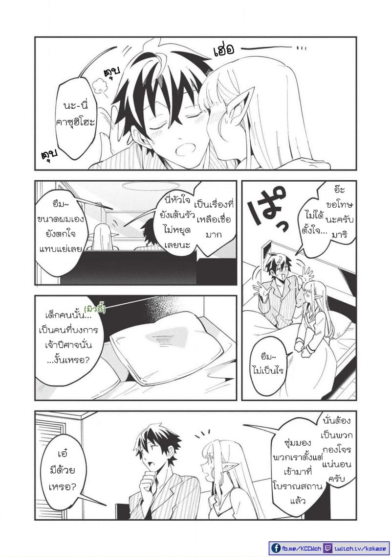 Nihon e Youkoso Elf-san ลดการส่งออกต่างโลกด้วยการจับสาวเอลฟ์มาทิ้งที่ญี่ปุ่น page 6