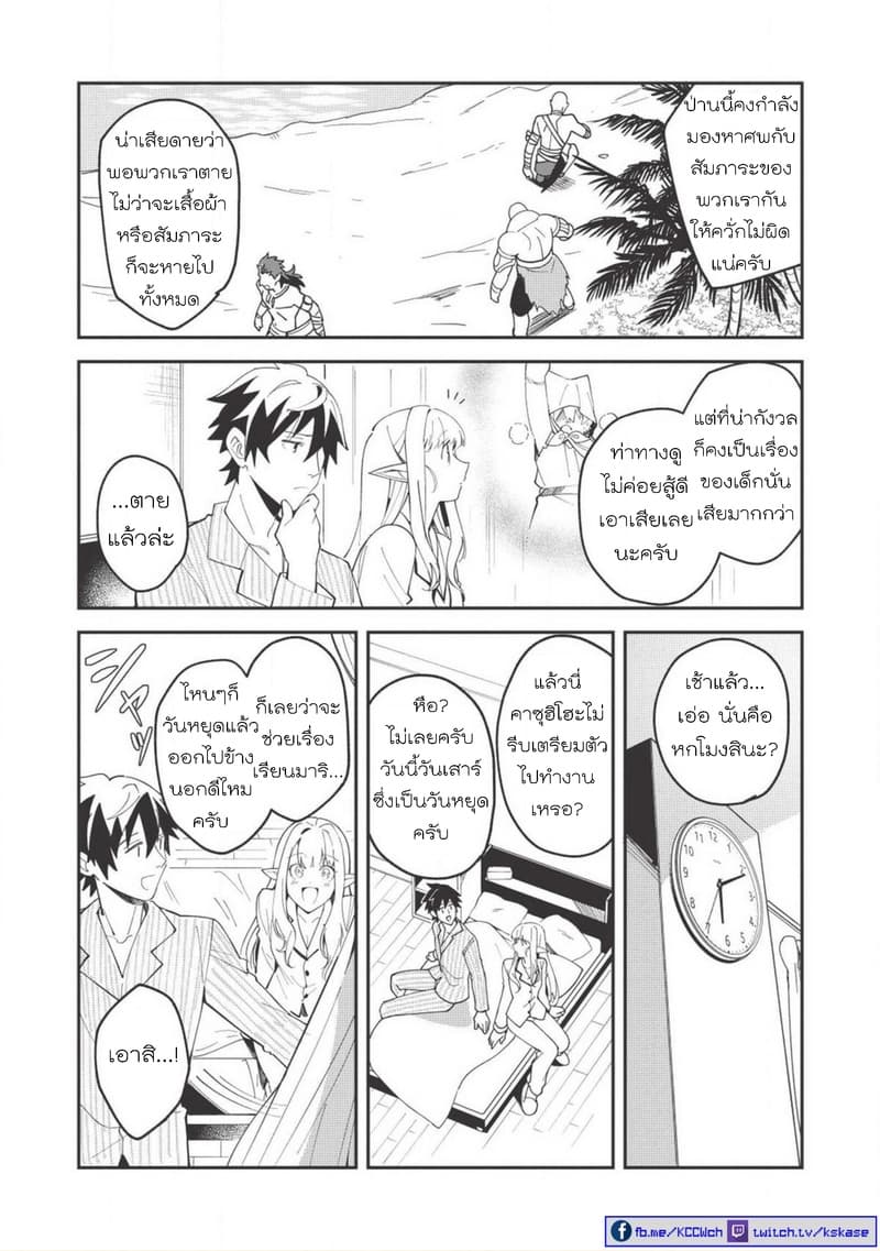 Nihon e Youkoso Elf-san ลดการส่งออกต่างโลกด้วยการจับสาวเอลฟ์มาทิ้งที่ญี่ปุ่น page 7