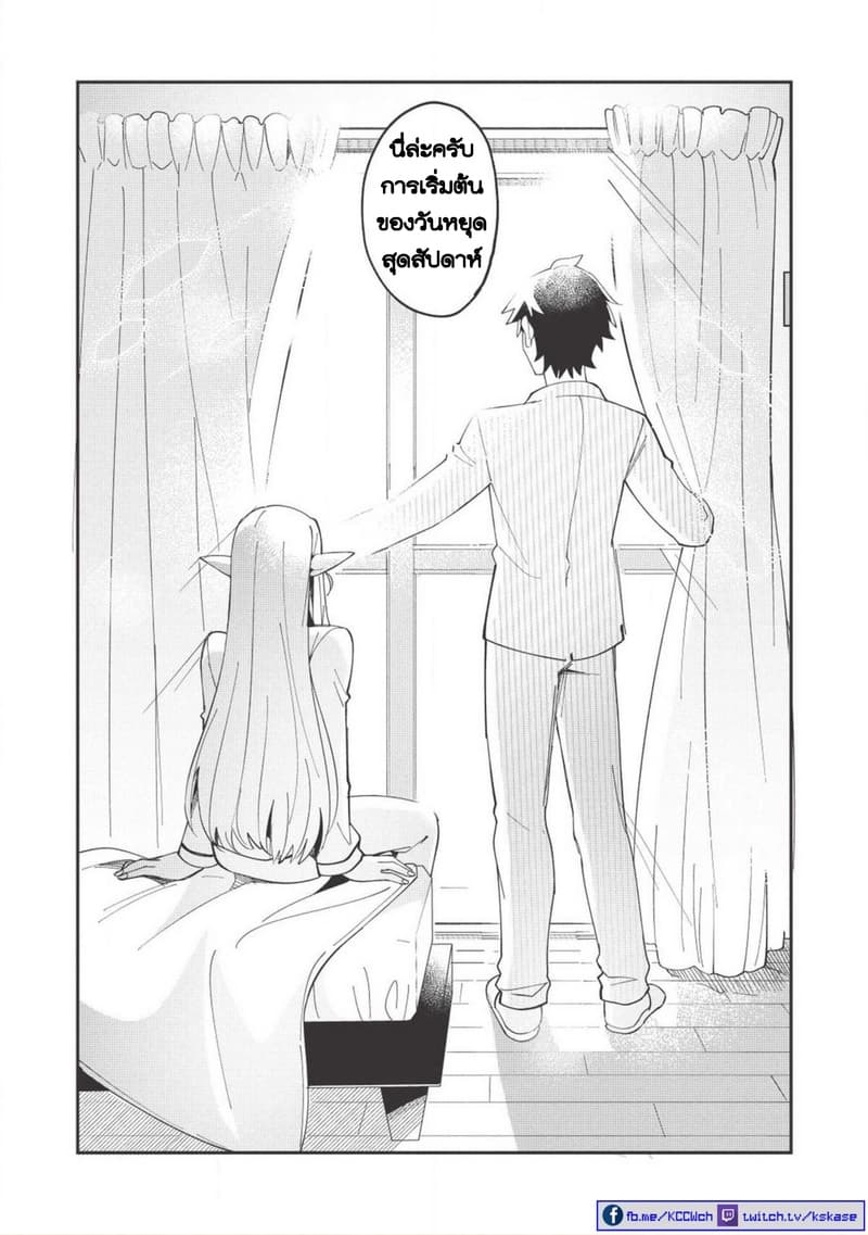 Nihon e Youkoso Elf-san ลดการส่งออกต่างโลกด้วยการจับสาวเอลฟ์มาทิ้งที่ญี่ปุ่น page 8
