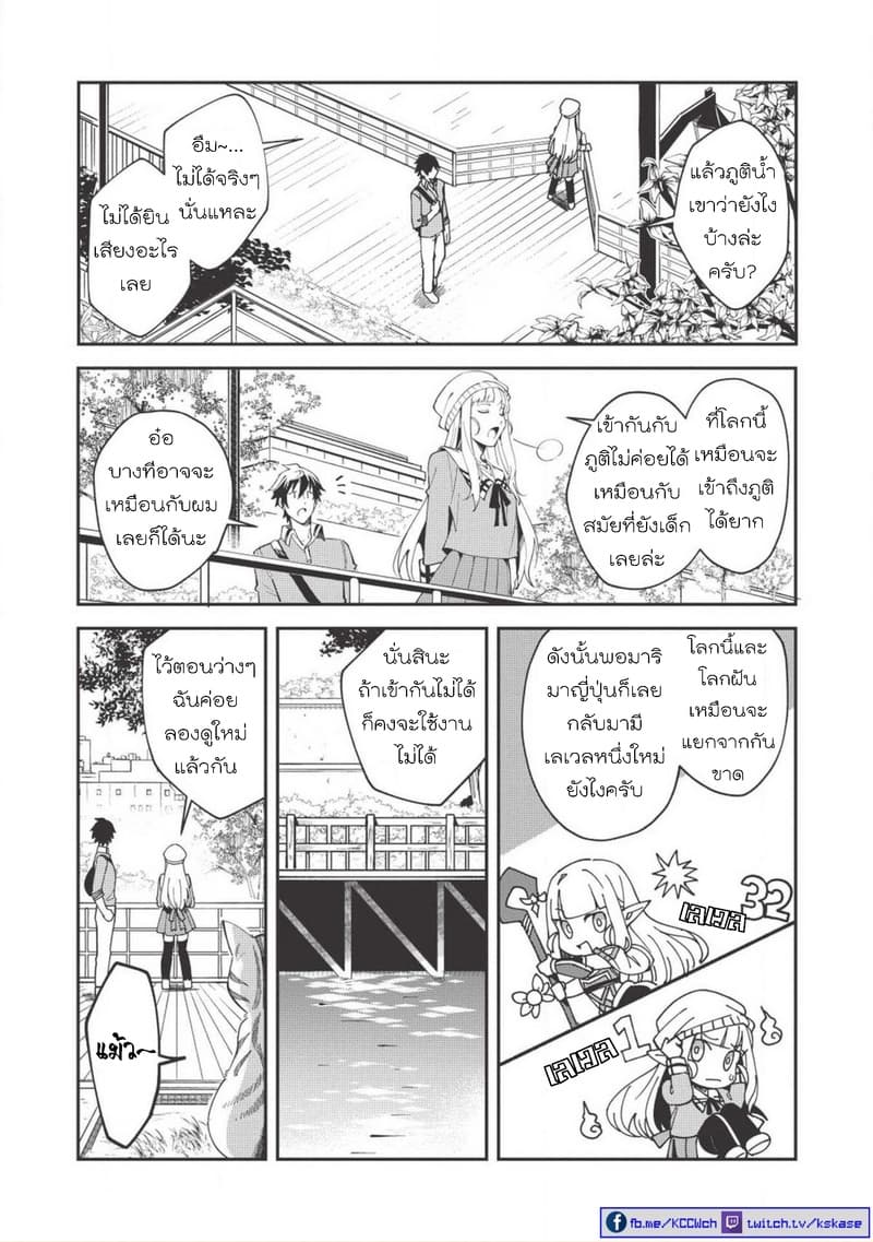 Nihon e Youkoso Elf-san ลดการส่งออกต่างโลกด้วยการจับสาวเอลฟ์มาทิ้งที่ญี่ปุ่น page 10