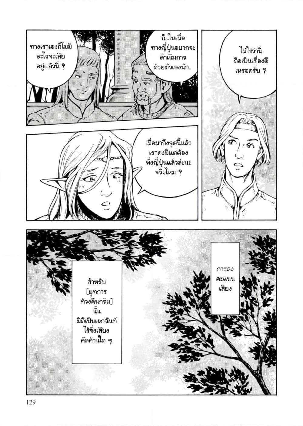 Nihonkoku Shoukan page 4