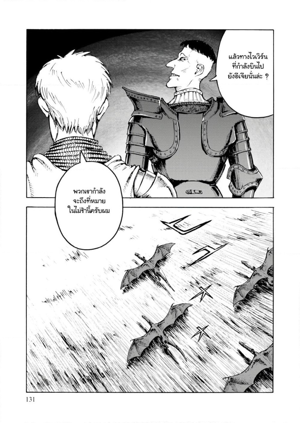 Nihonkoku Shoukan page 6