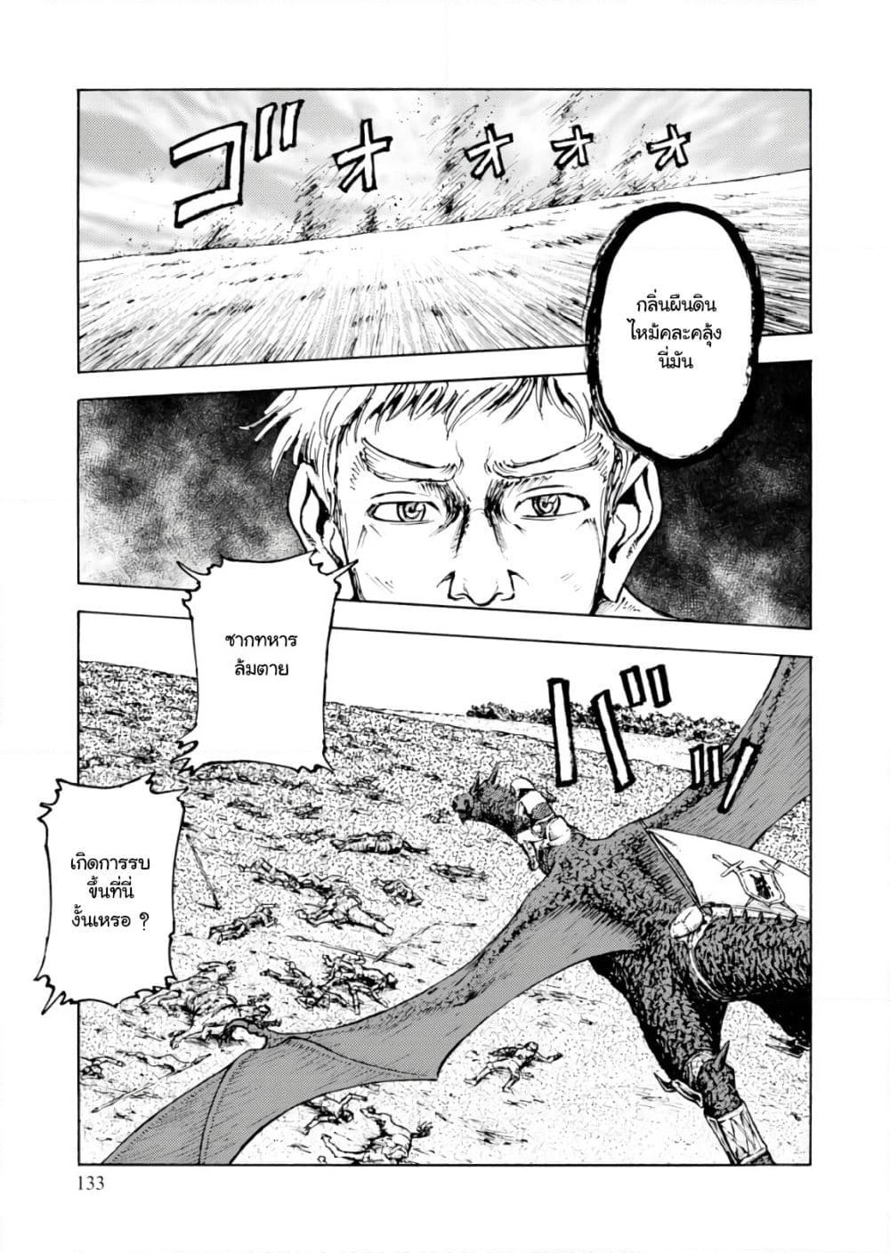 Nihonkoku Shoukan page 8