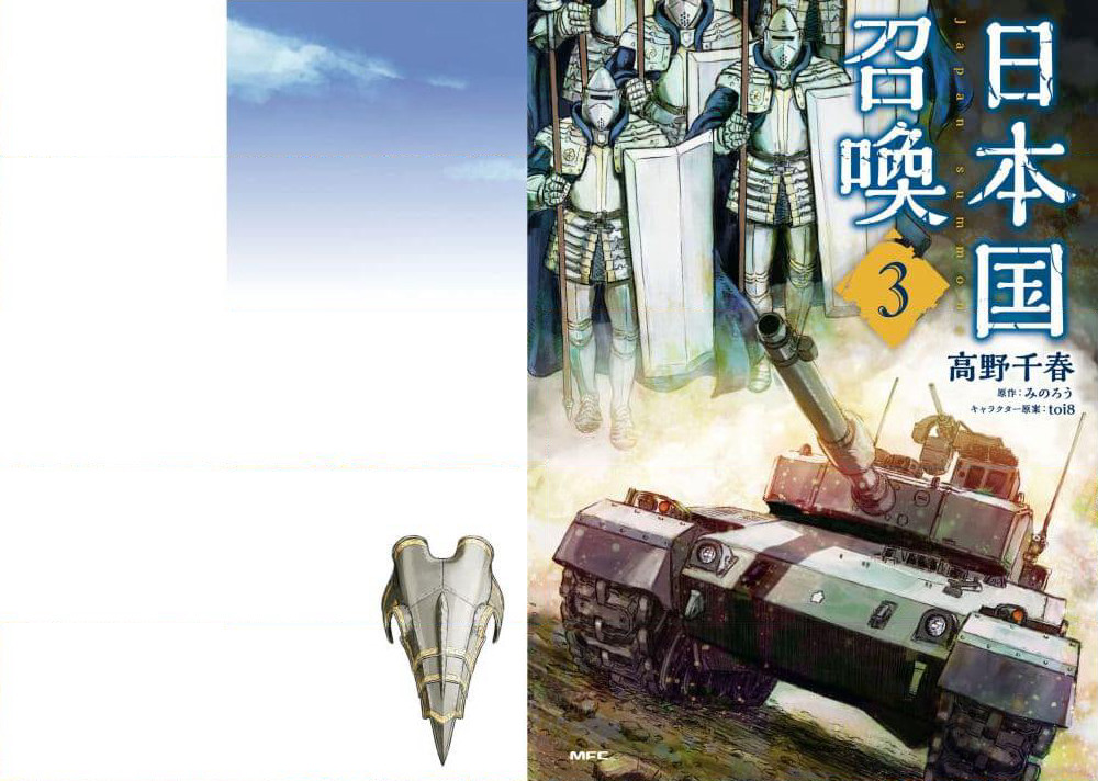 Nihonkoku Shoukan page 1