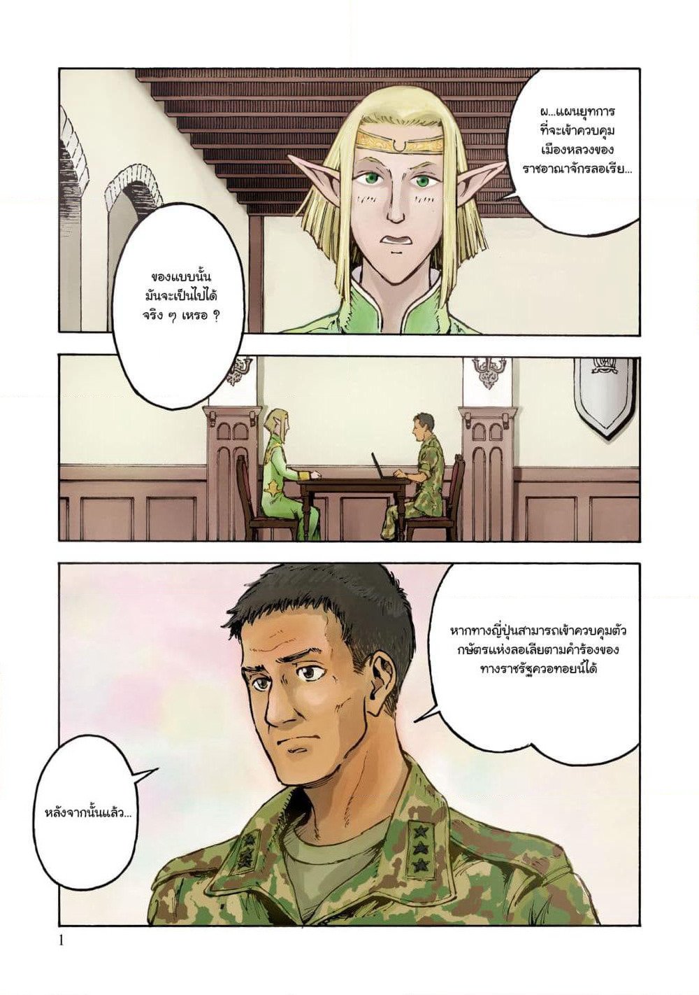 Nihonkoku Shoukan page 2